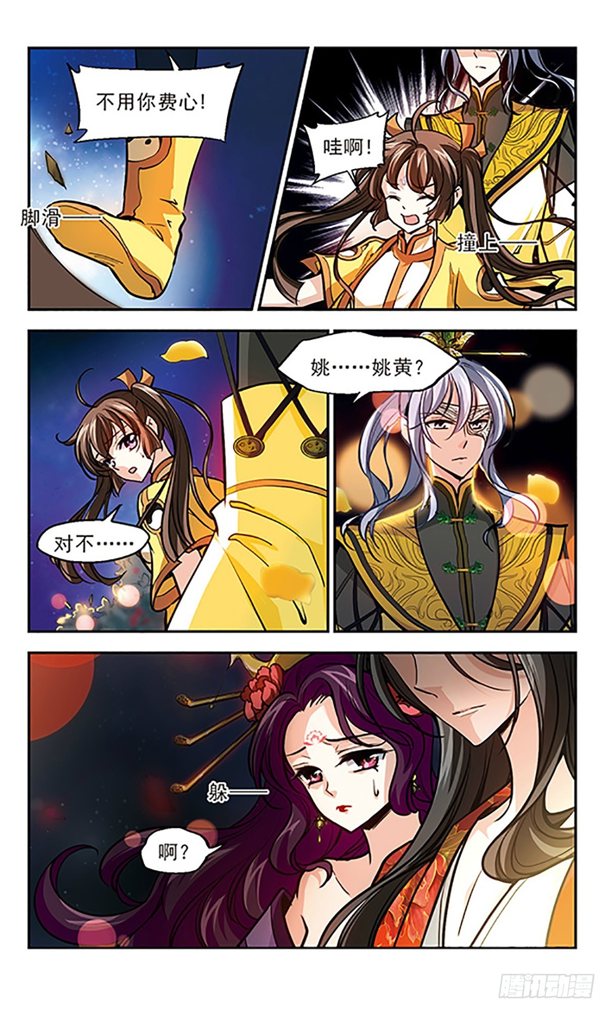 《倾我一生一世恋·飒漫画》第16话 第7页