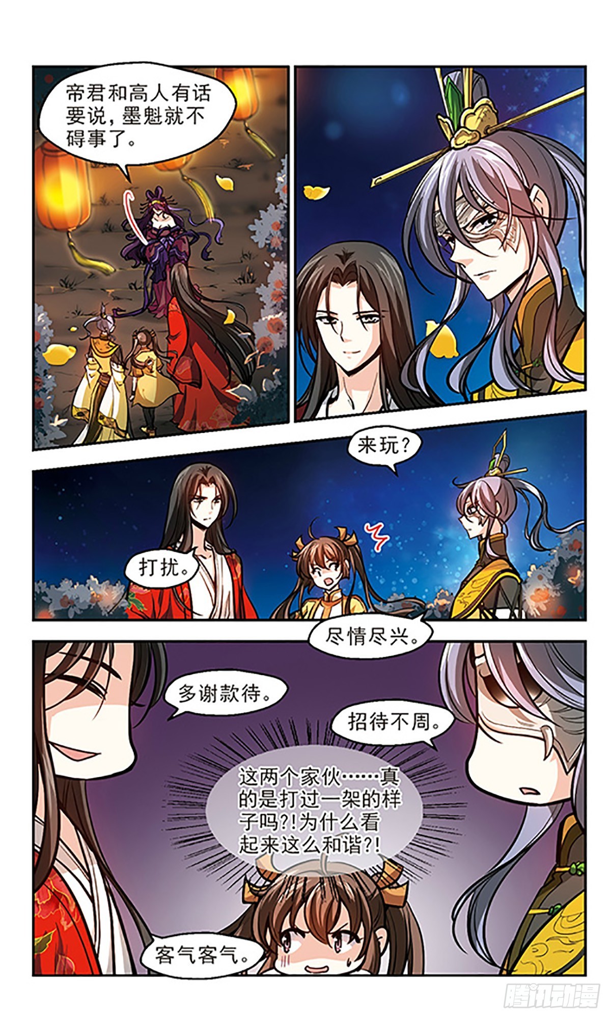 《倾我一生一世恋·飒漫画》第16话 第8页