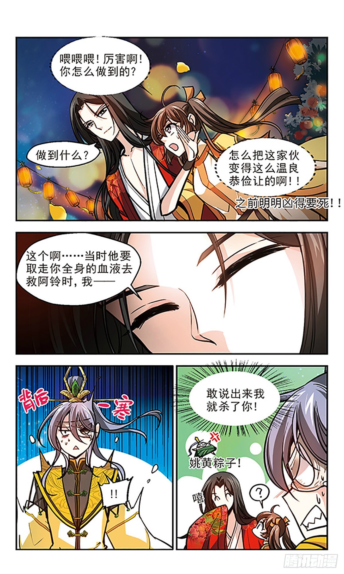 《倾我一生一世恋·飒漫画》第16话 第9页