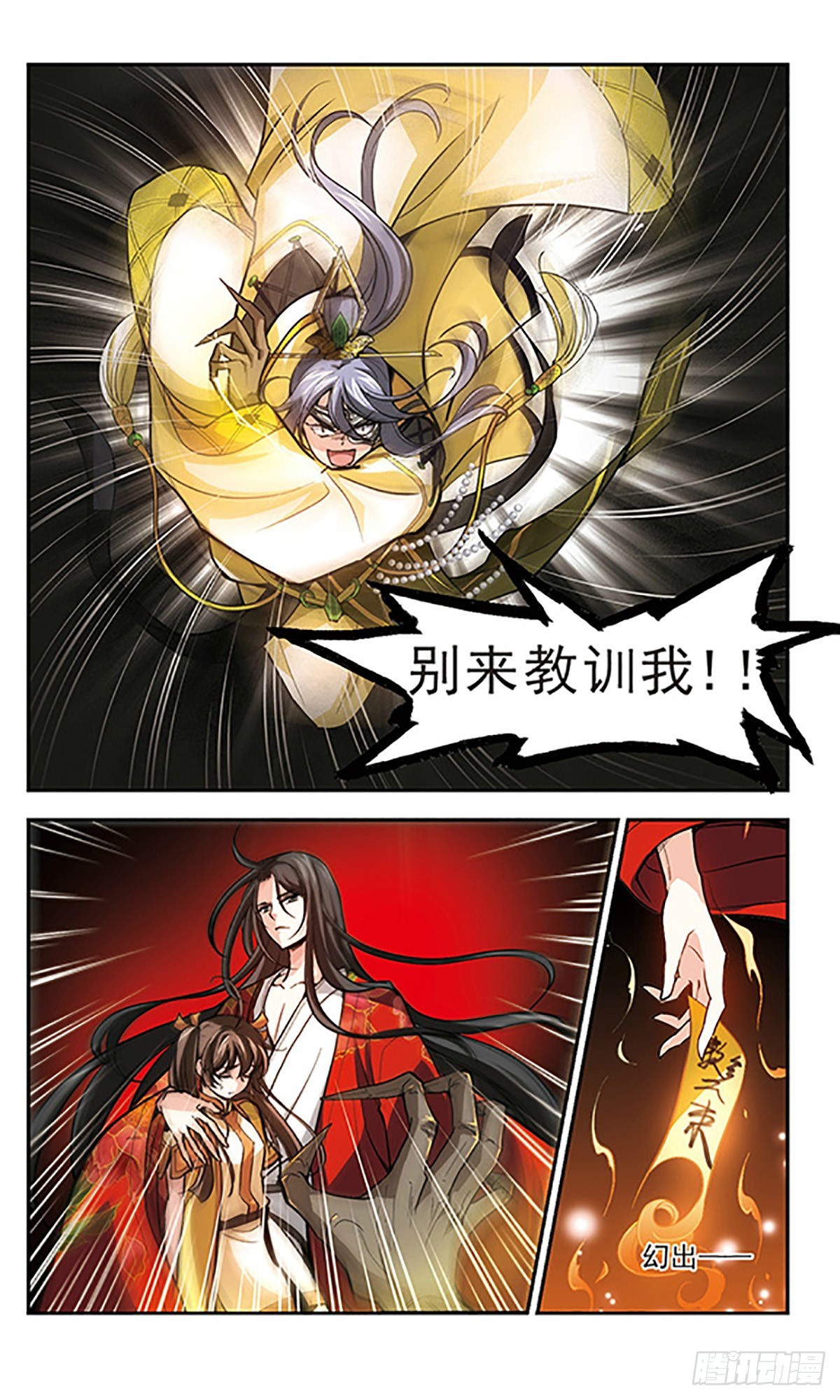 《倾我一生一世恋·飒漫画》第15话 第10页