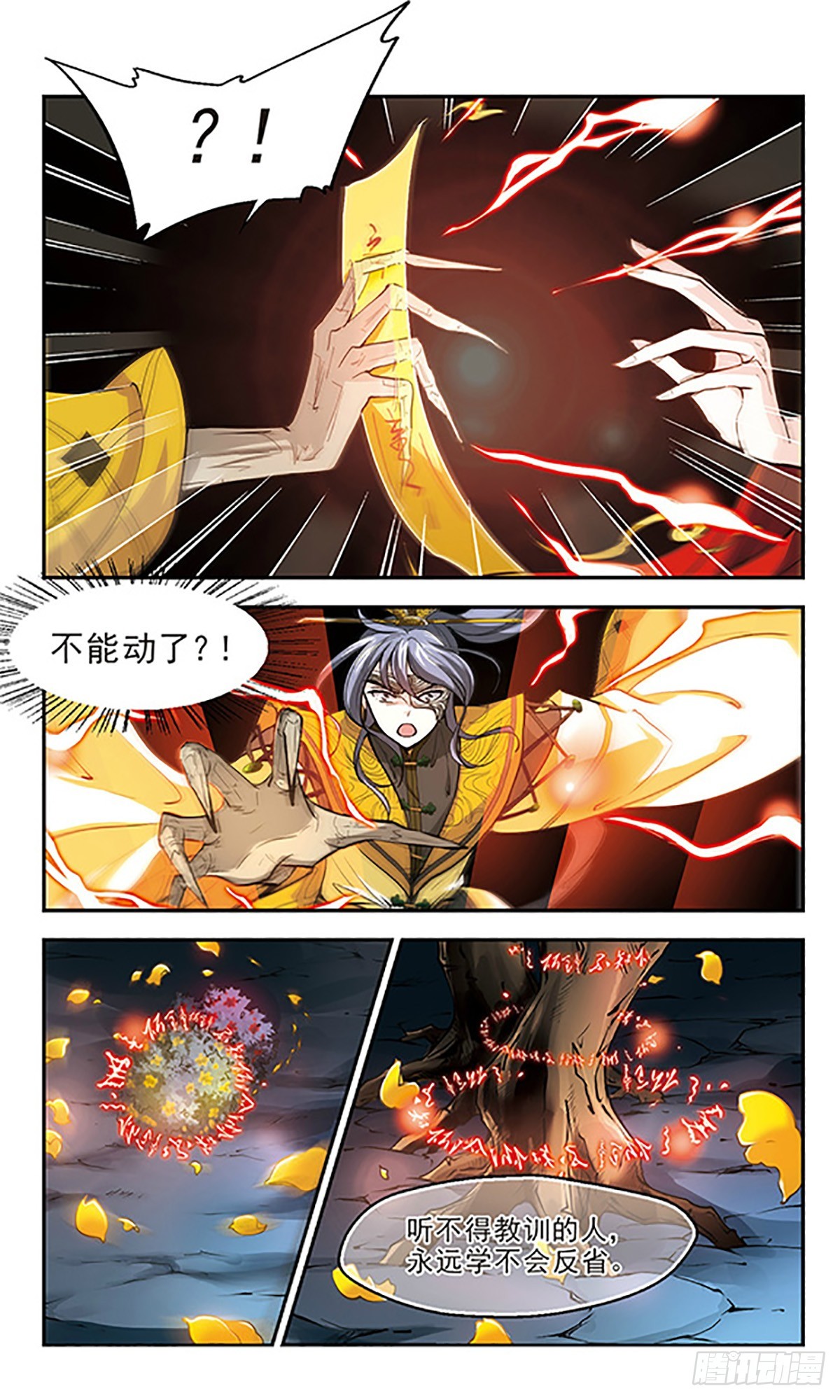 《倾我一生一世恋·飒漫画》第15话 第11页