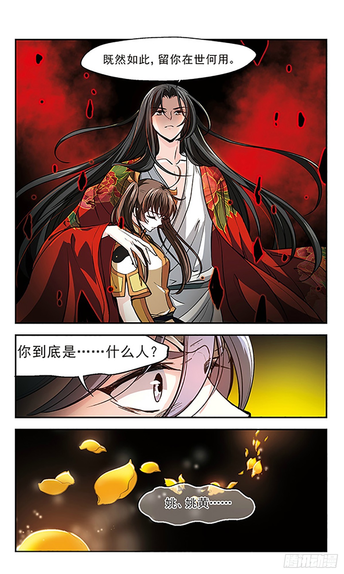 《倾我一生一世恋·飒漫画》第15话 第12页