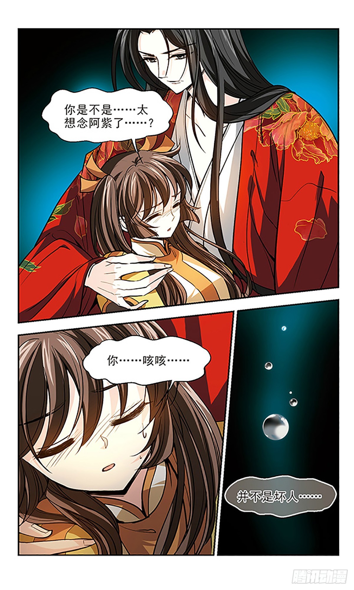 《倾我一生一世恋·飒漫画》第15话 第13页