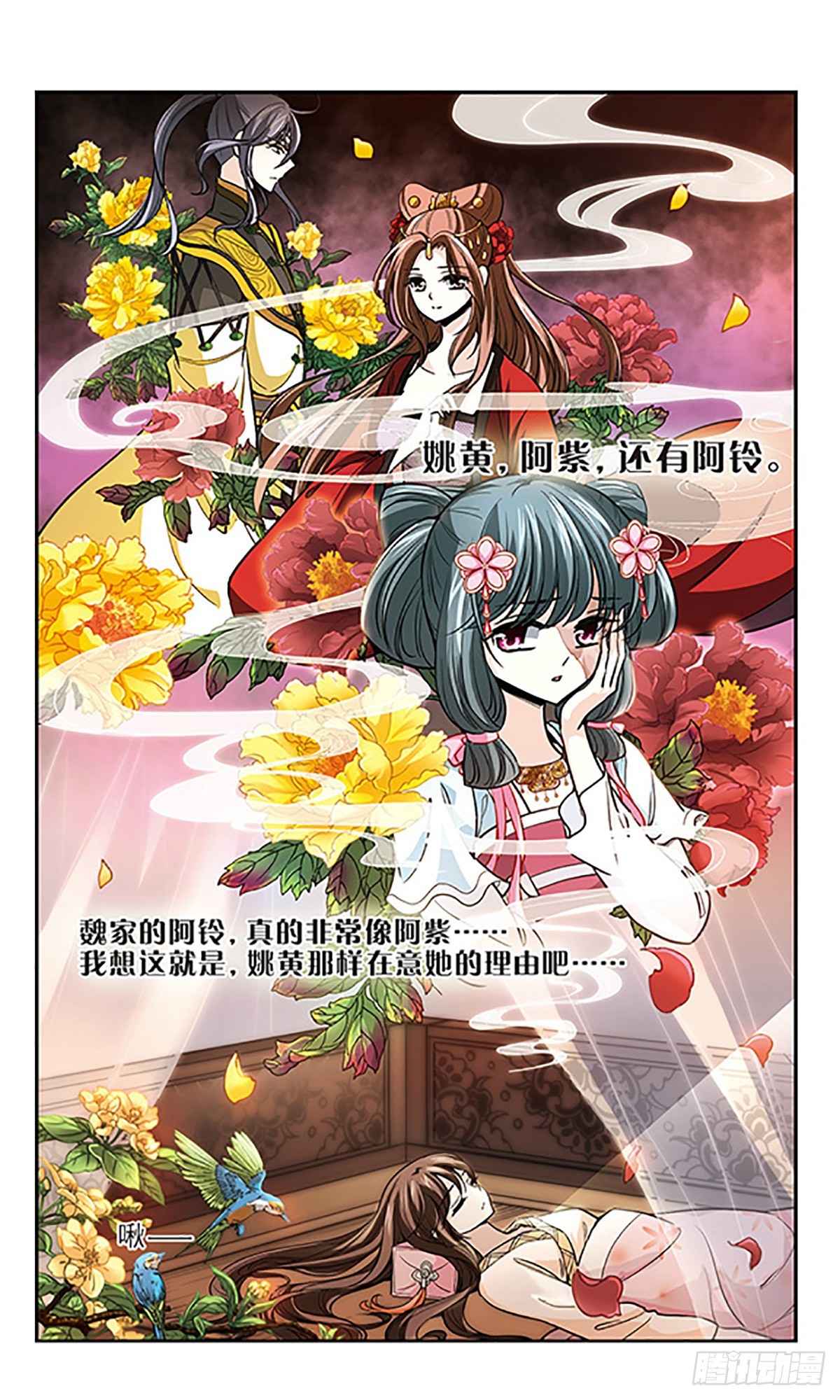 《倾我一生一世恋·飒漫画》第15话 第15页