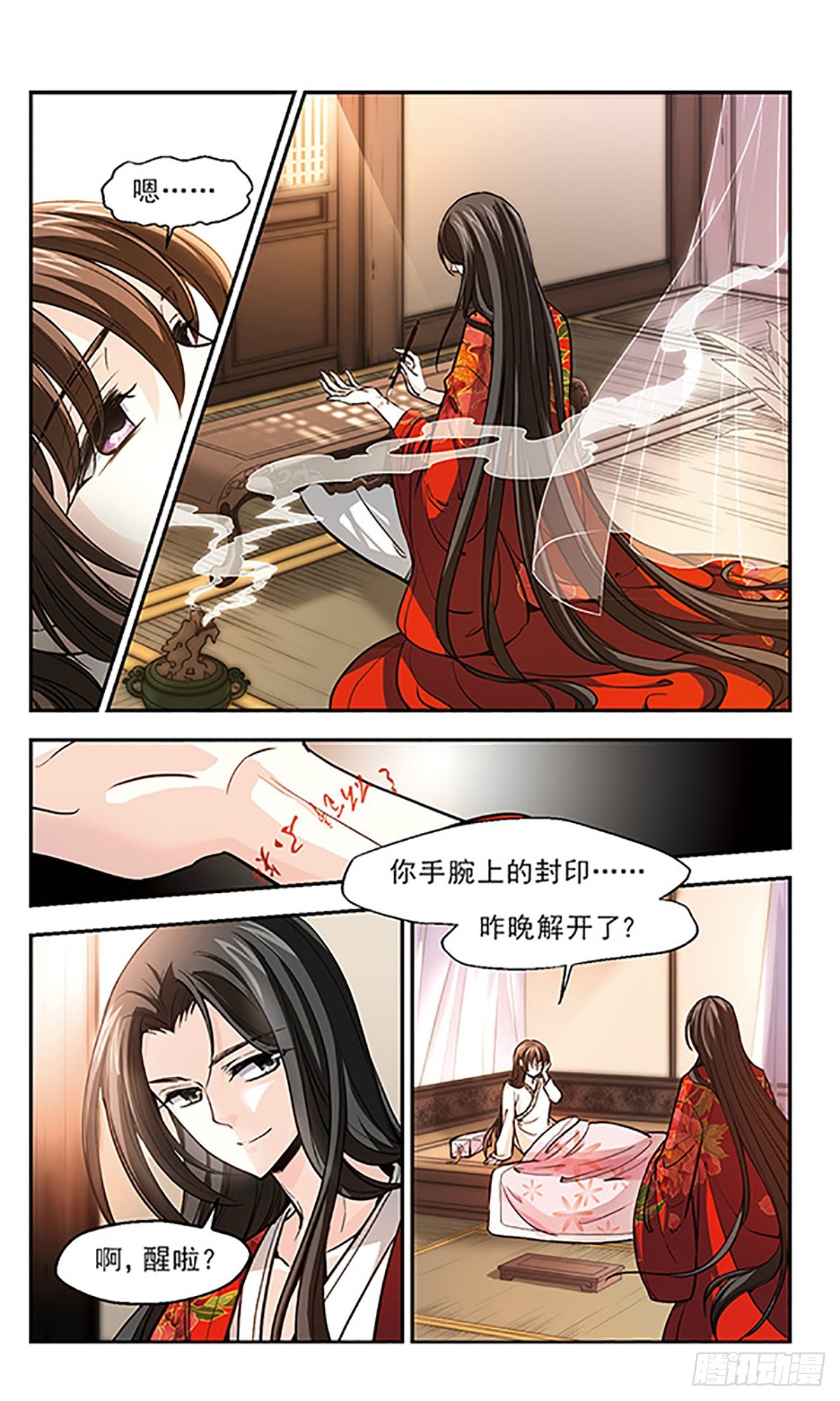 《倾我一生一世恋·飒漫画》第15话 第16页