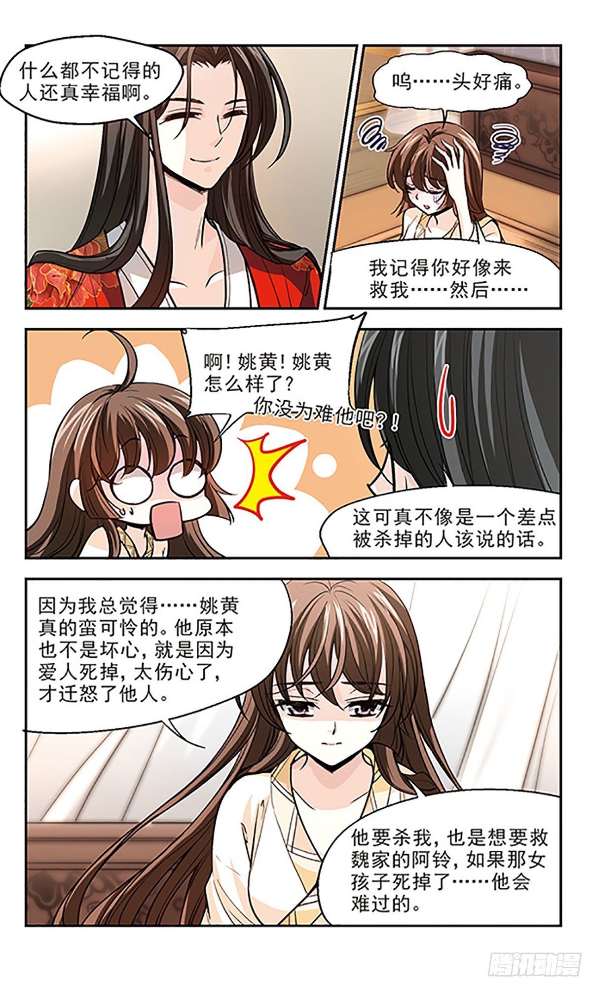 《倾我一生一世恋·飒漫画》第15话 第17页