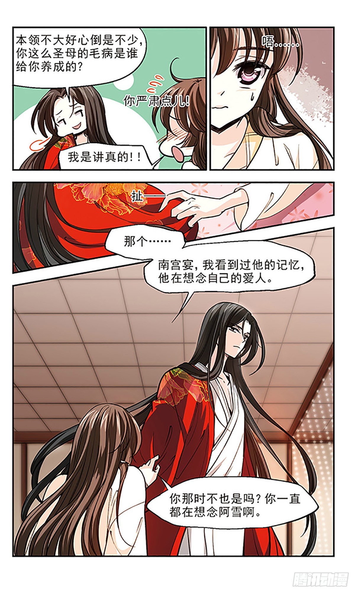 《倾我一生一世恋·飒漫画》第15话 第18页