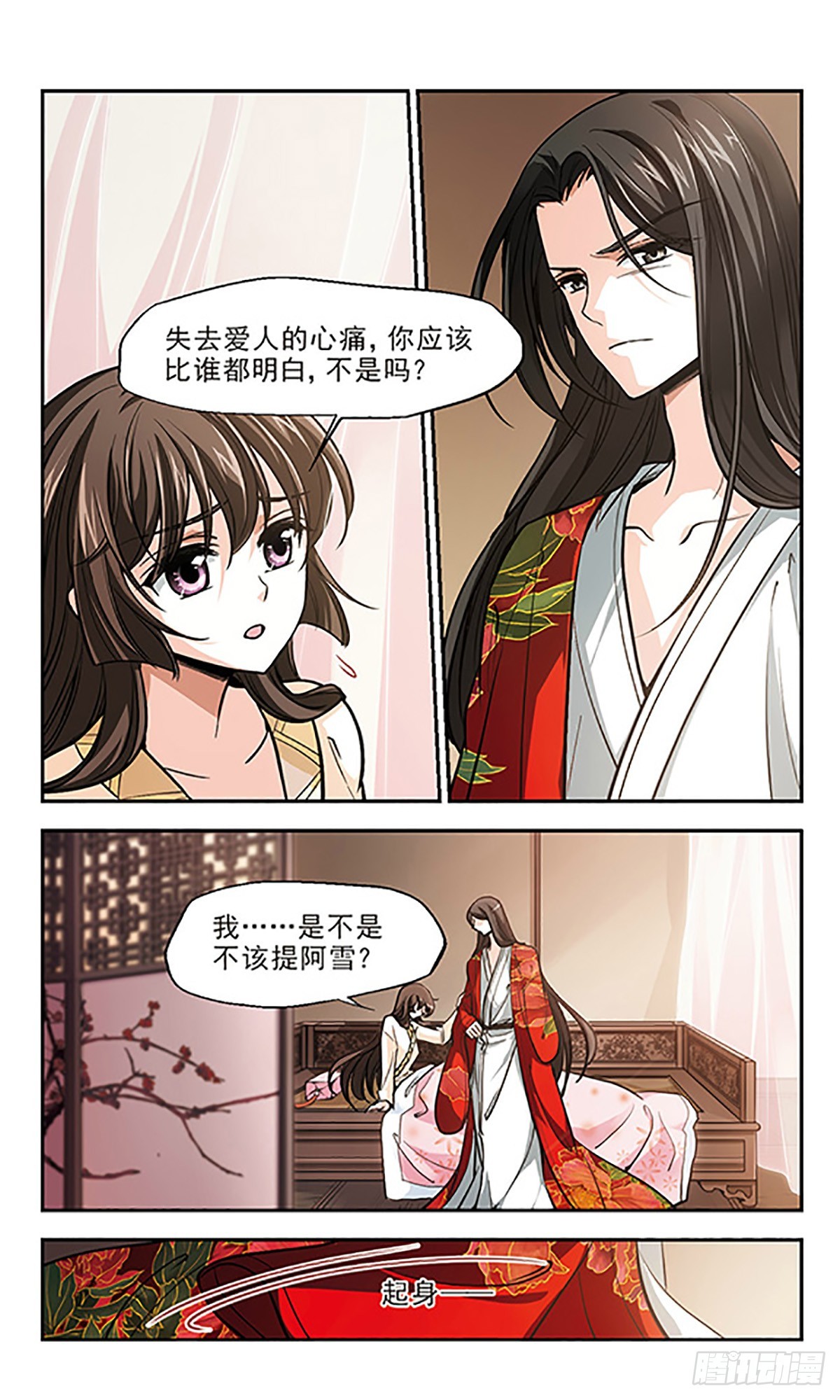 《倾我一生一世恋·飒漫画》第15话 第19页