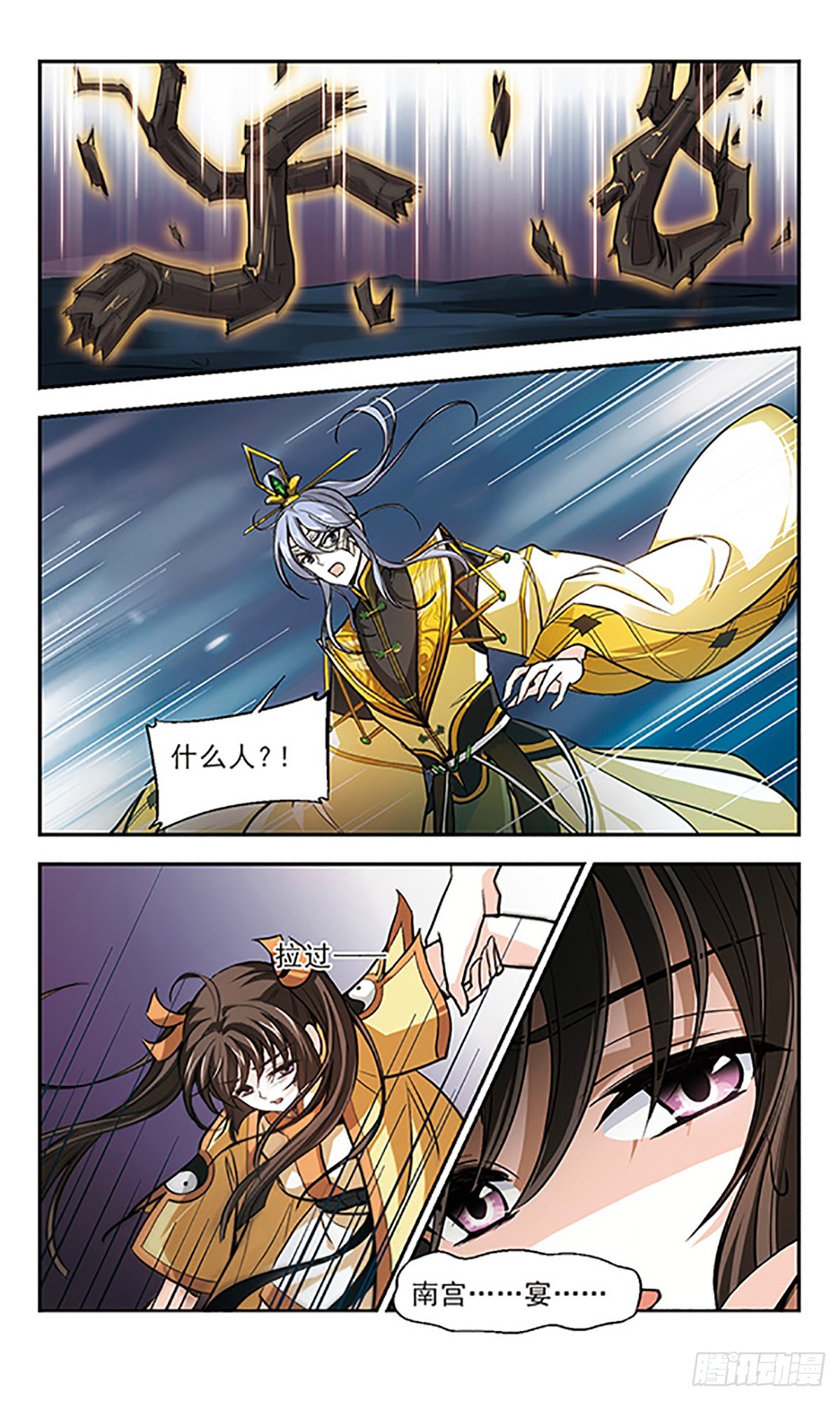 《倾我一生一世恋·飒漫画》第15话 第1页
