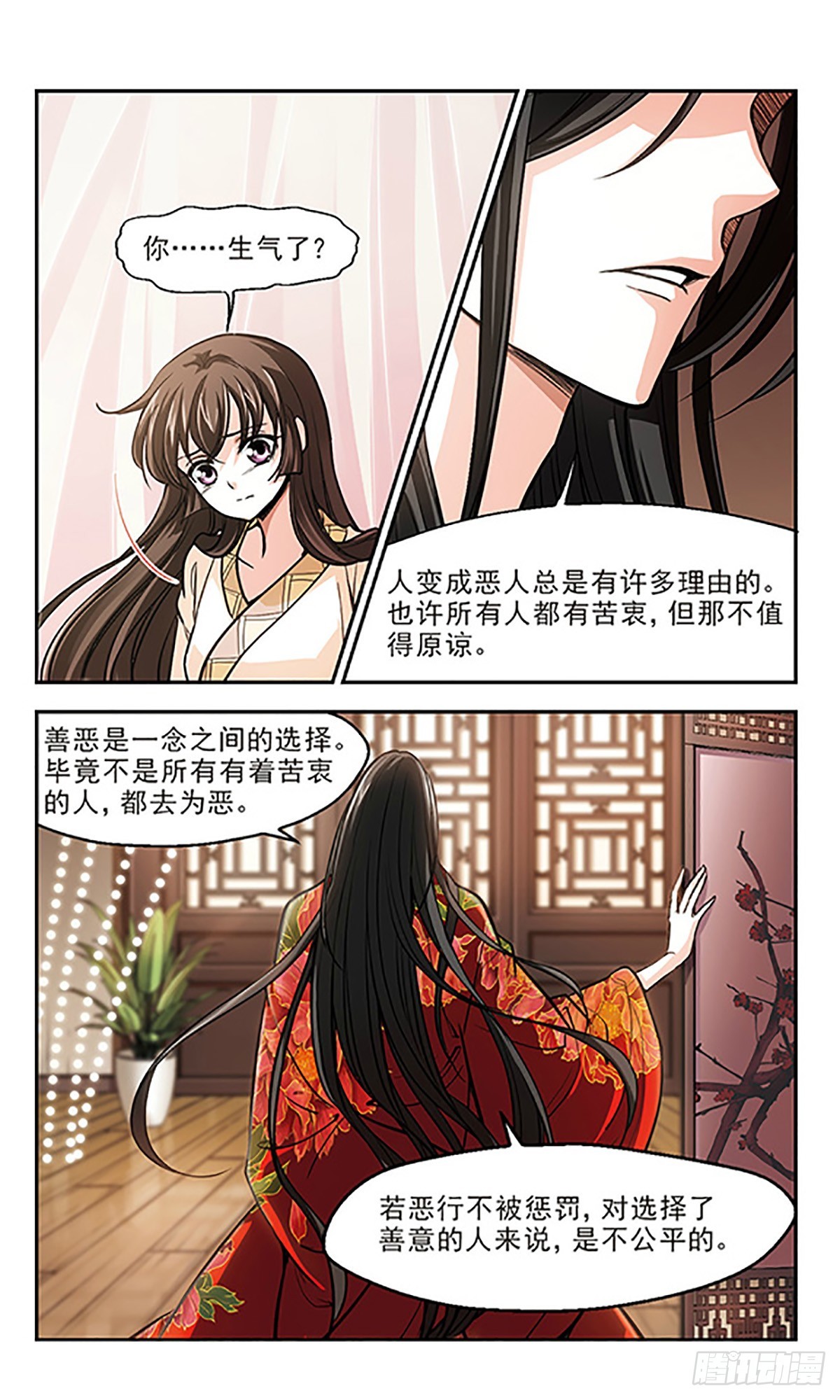 《倾我一生一世恋·飒漫画》第15话 第20页
