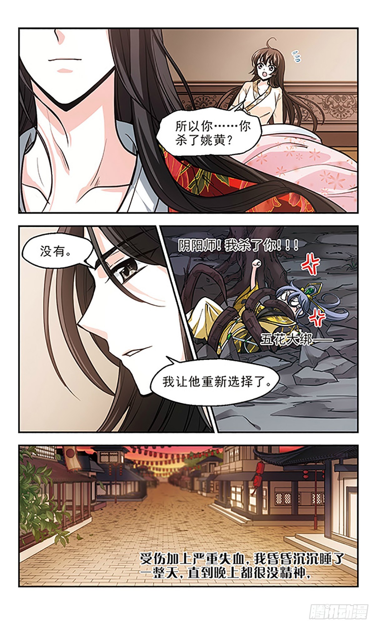 《倾我一生一世恋·飒漫画》第15话 第21页