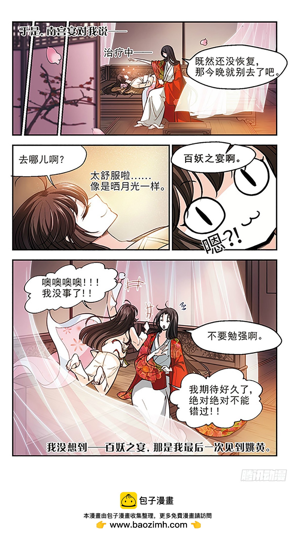 《倾我一生一世恋·飒漫画》第15话 第22页