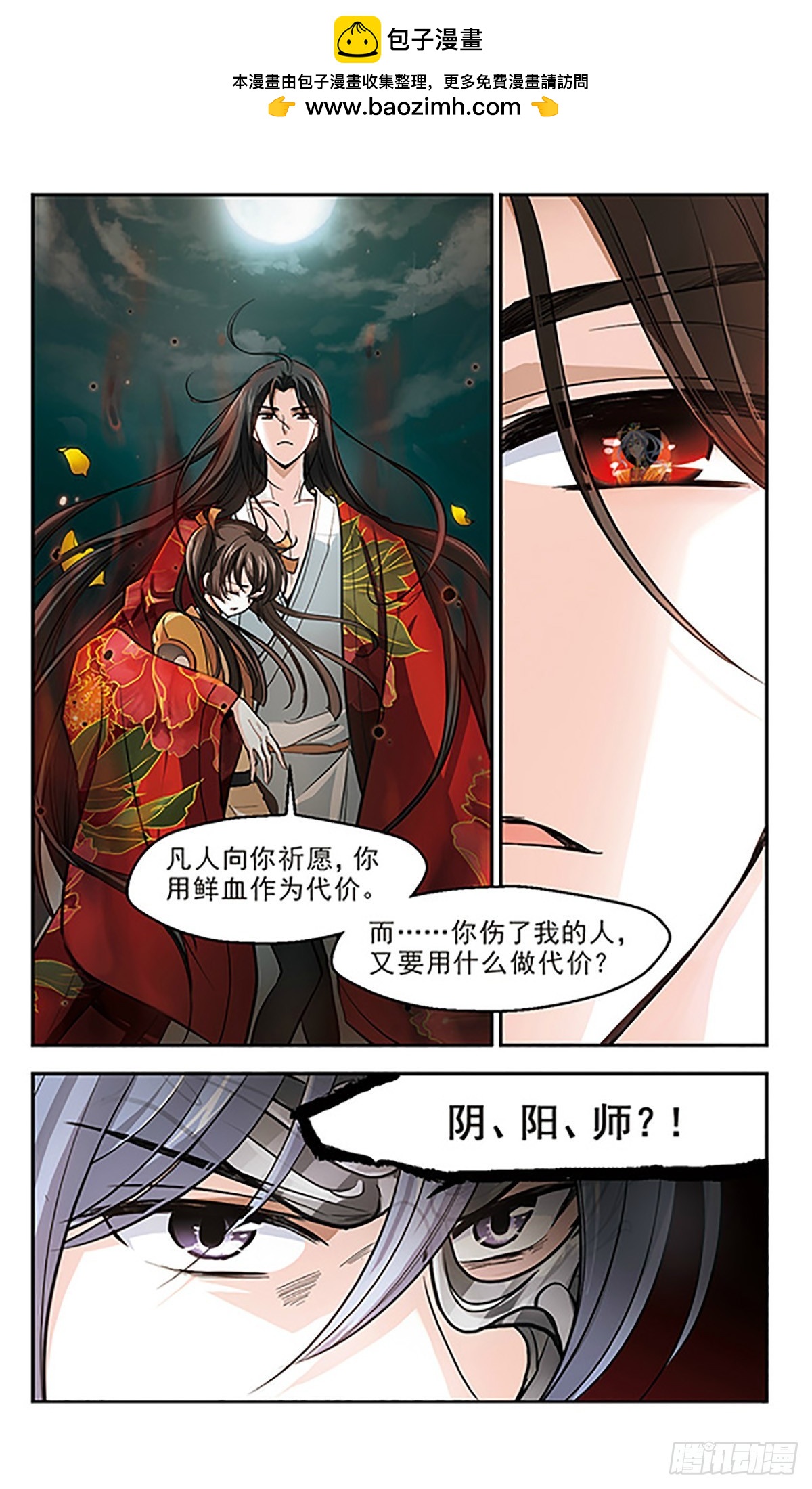《倾我一生一世恋·飒漫画》第15话 第2页
