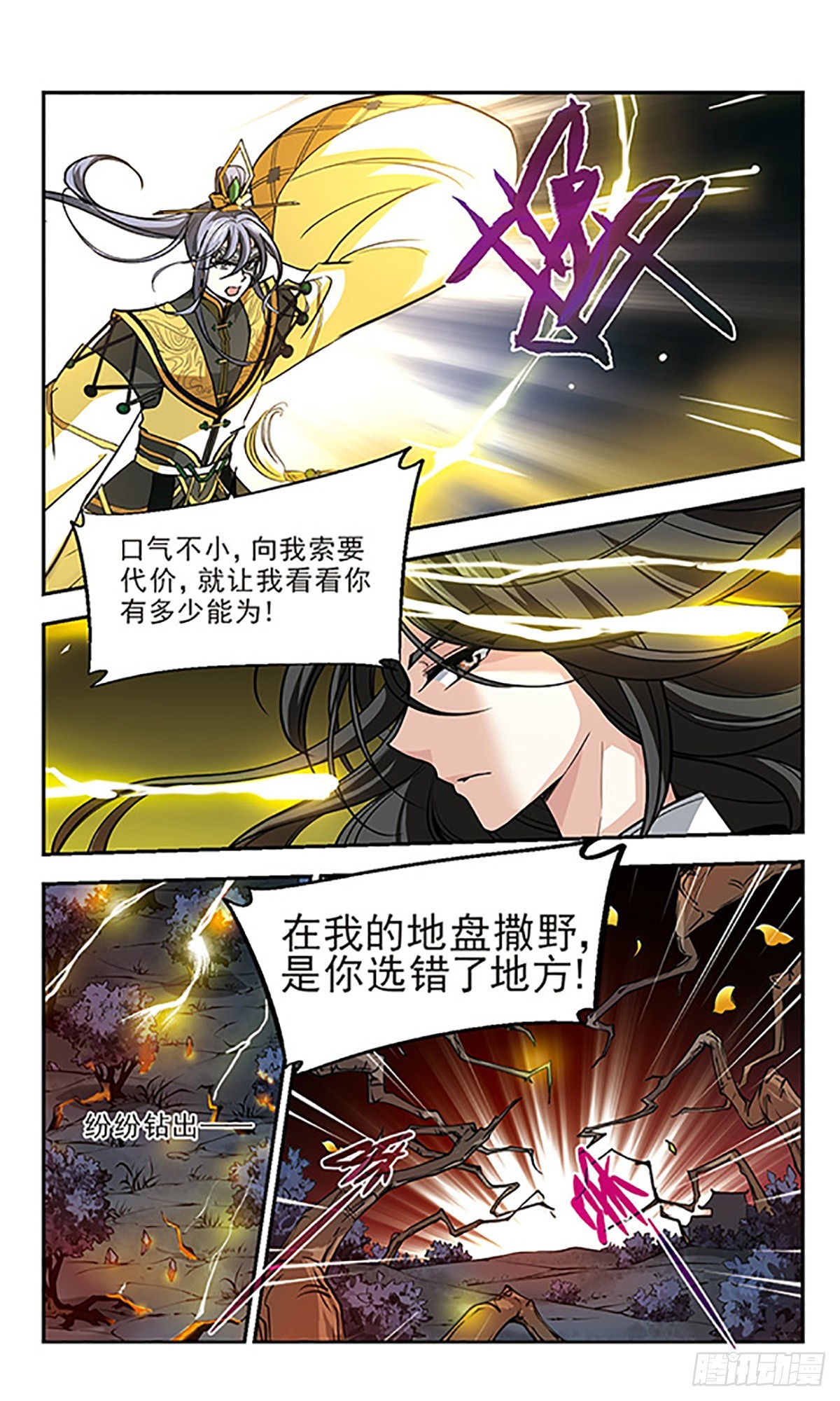 《倾我一生一世恋·飒漫画》第15话 第3页