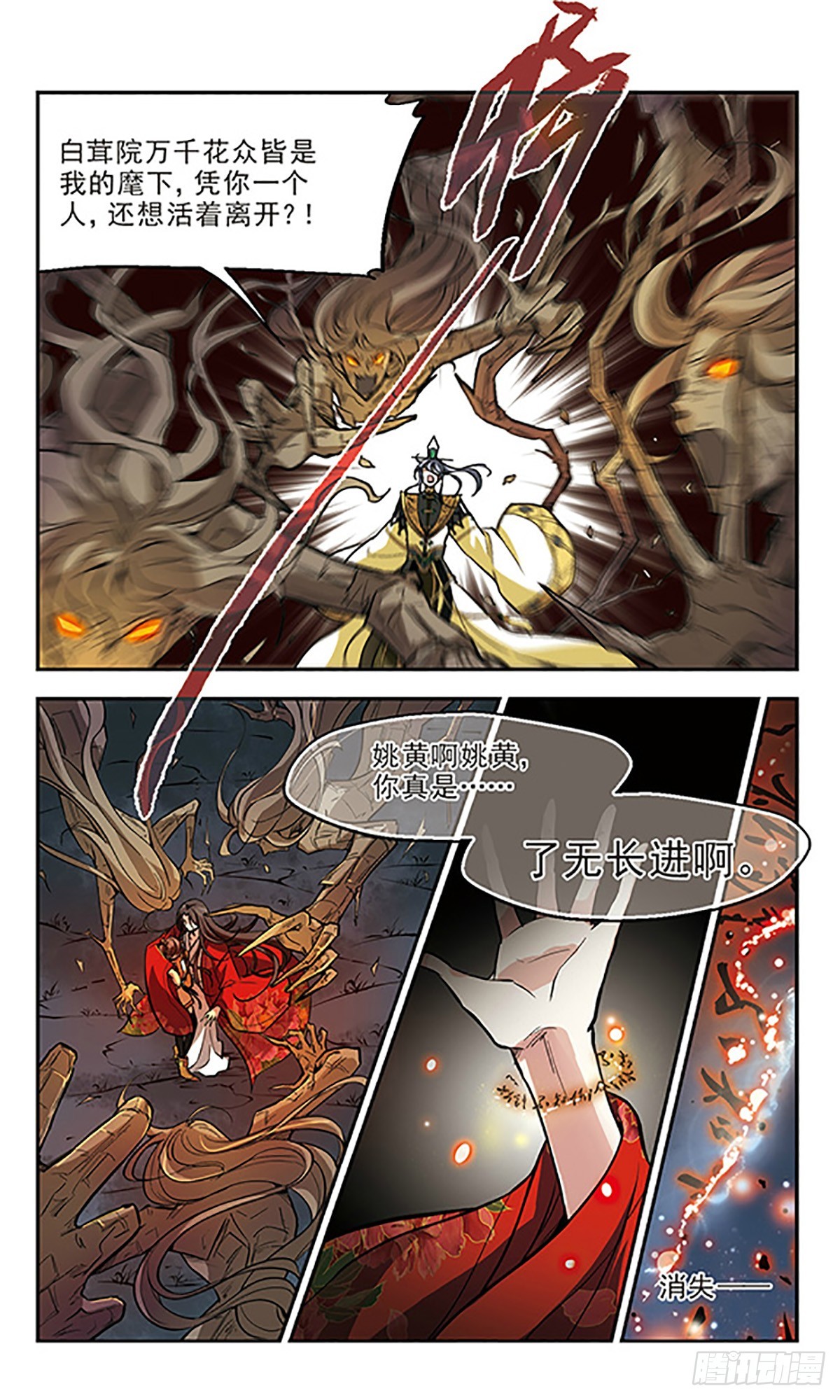 《倾我一生一世恋·飒漫画》第15话 第4页
