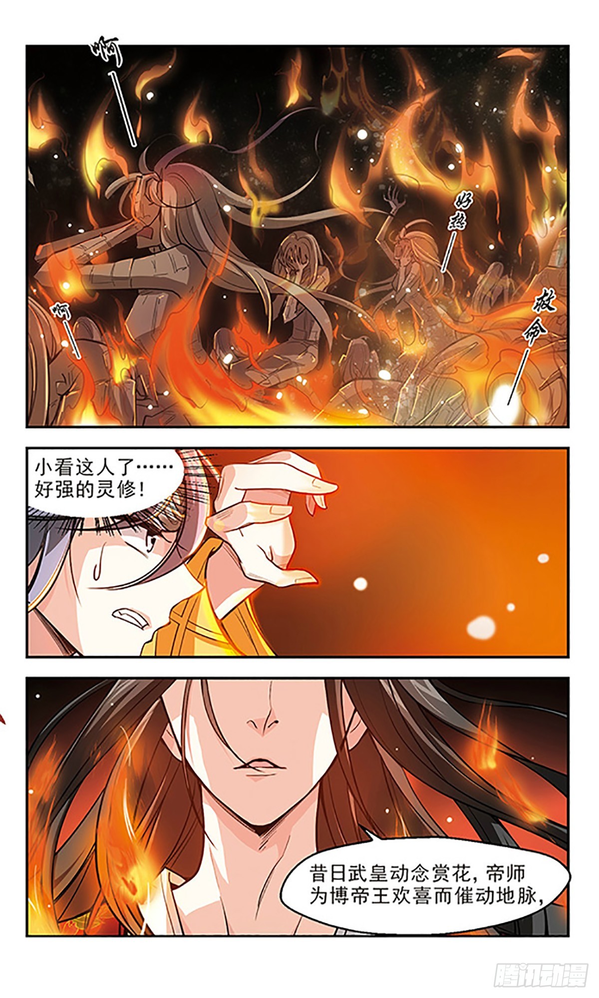 《倾我一生一世恋·飒漫画》第15话 第6页