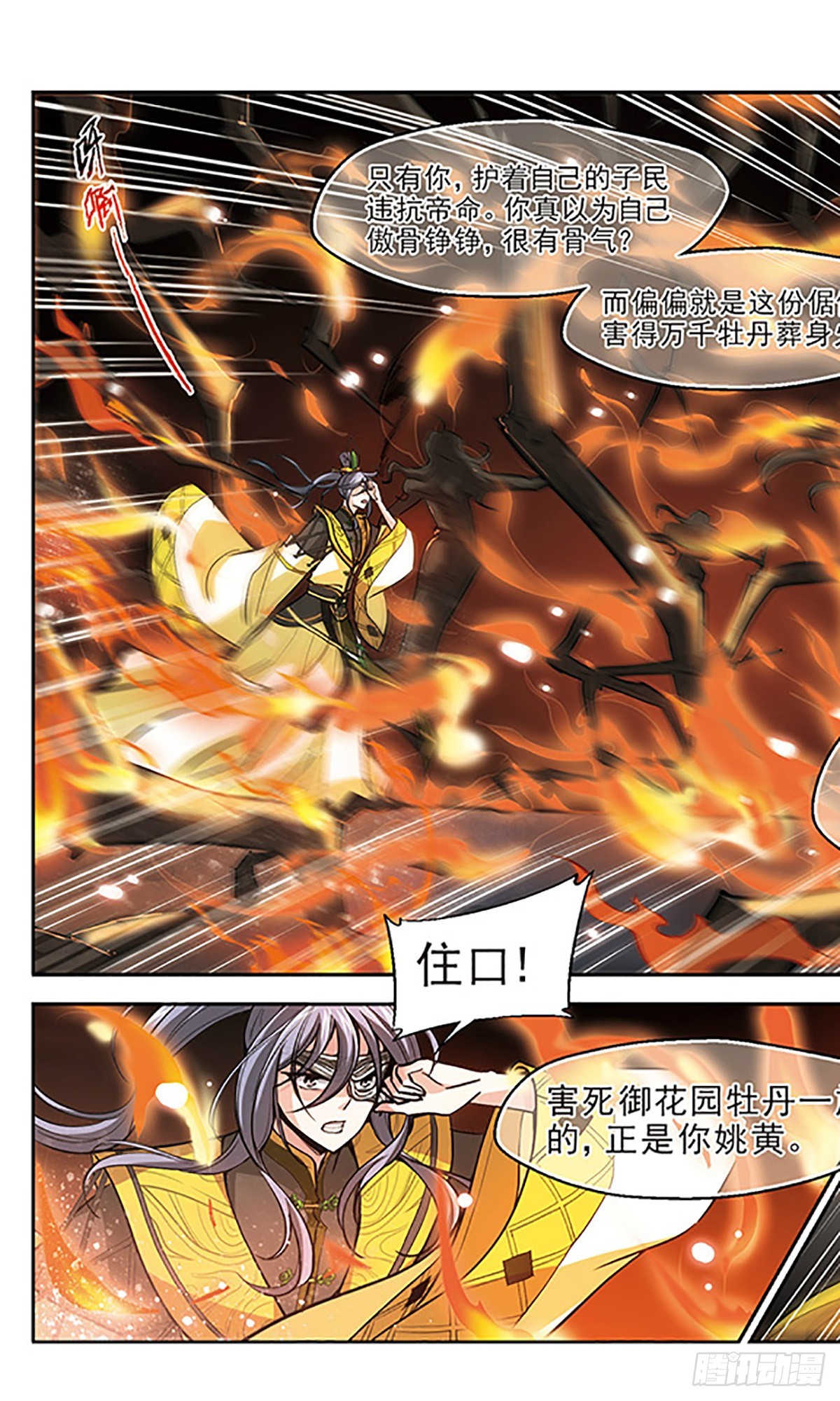 《倾我一生一世恋·飒漫画》第15话 第7页