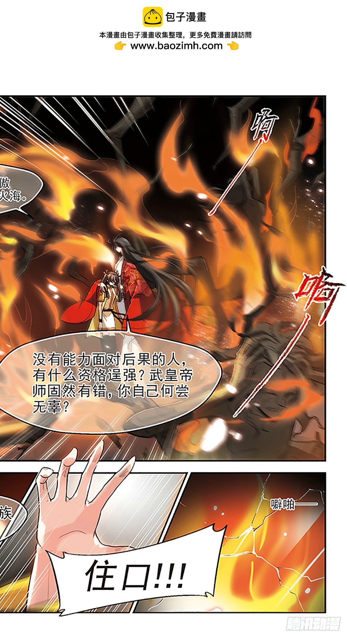 《倾我一生一世恋·飒漫画》第15话 第8页
