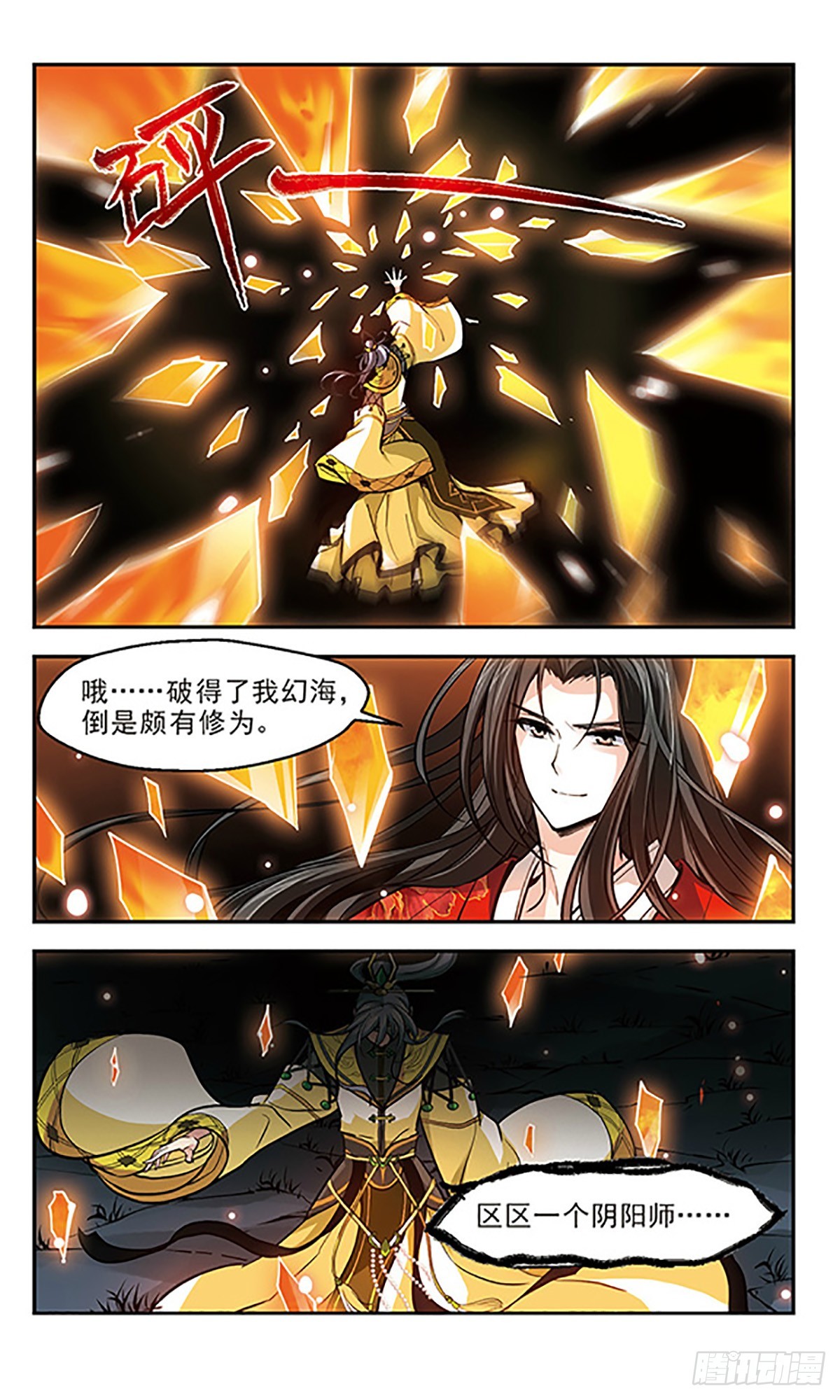 《倾我一生一世恋·飒漫画》第15话 第9页