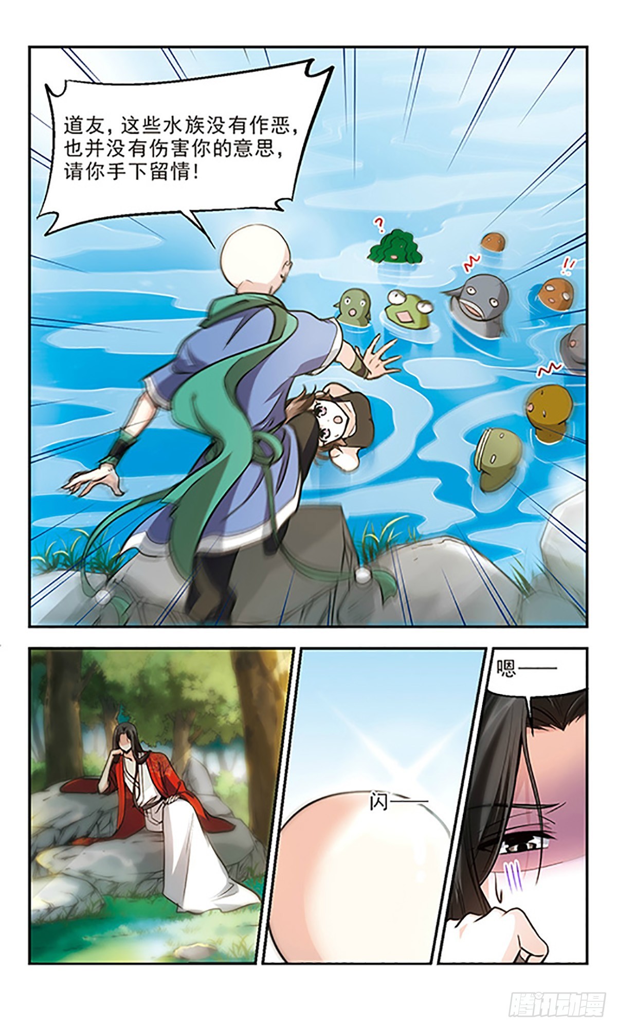 《倾我一生一世恋·飒漫画》第18话 第10页