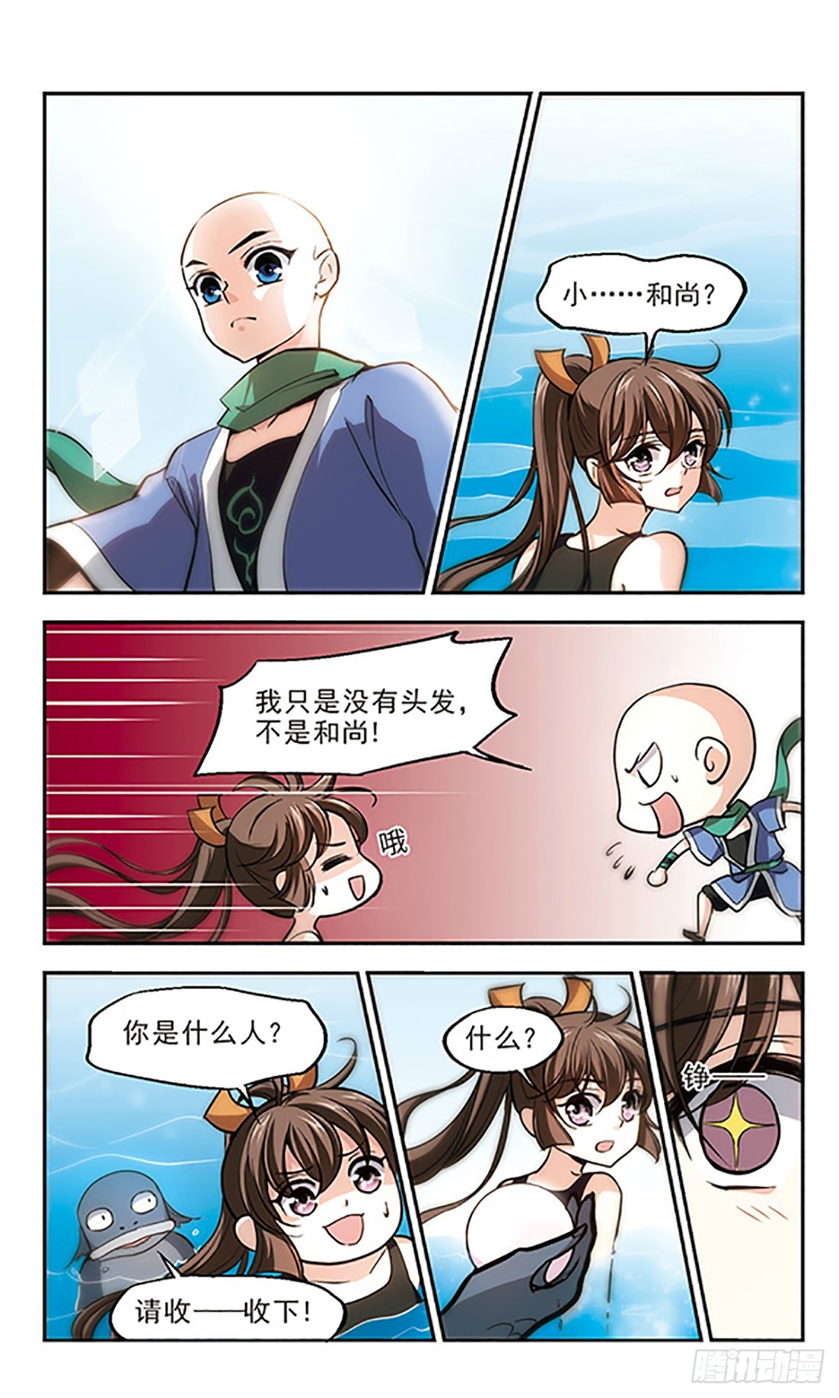 《倾我一生一世恋·飒漫画》第18话 第11页