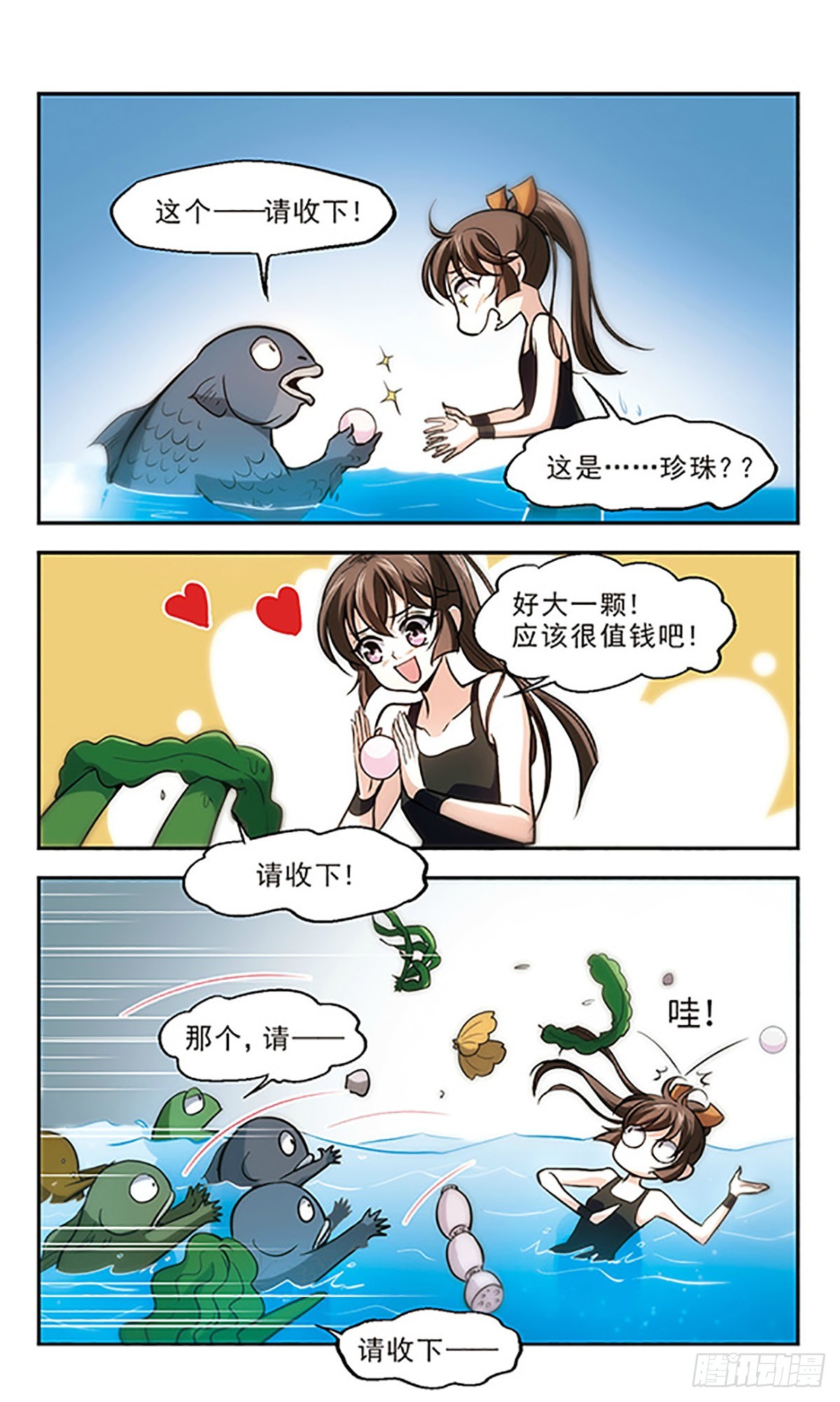 《倾我一生一世恋·飒漫画》第18话 第12页