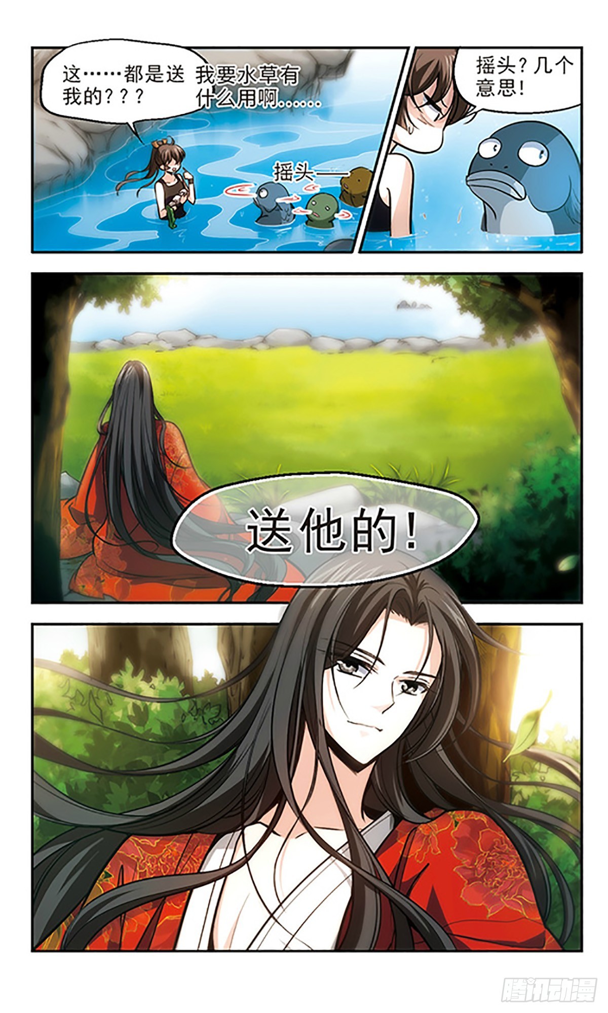 《倾我一生一世恋·飒漫画》第18话 第13页