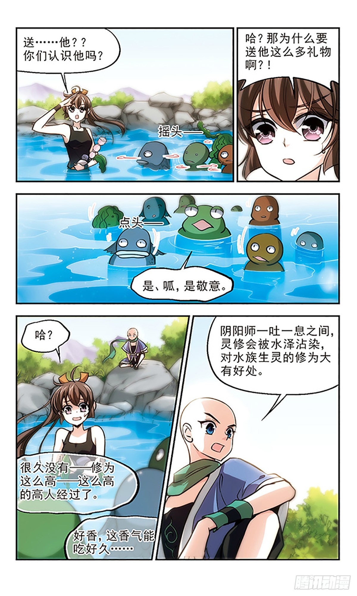 《倾我一生一世恋·飒漫画》第18话 第14页