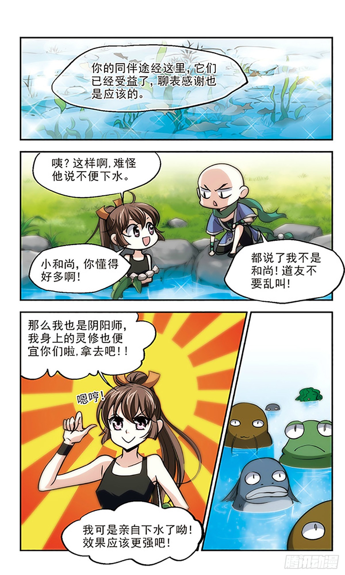 《倾我一生一世恋·飒漫画》第18话 第15页