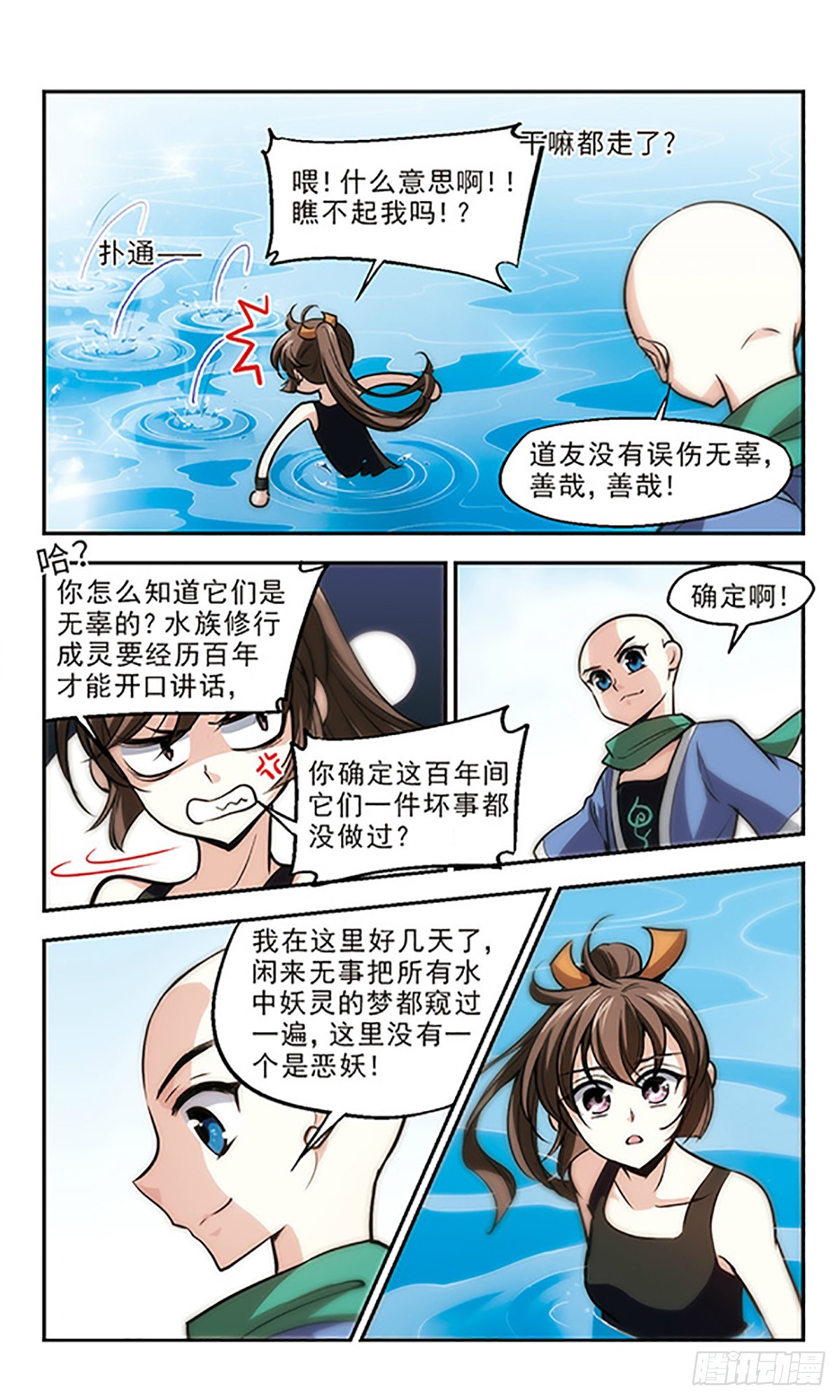 《倾我一生一世恋·飒漫画》第18话 第16页
