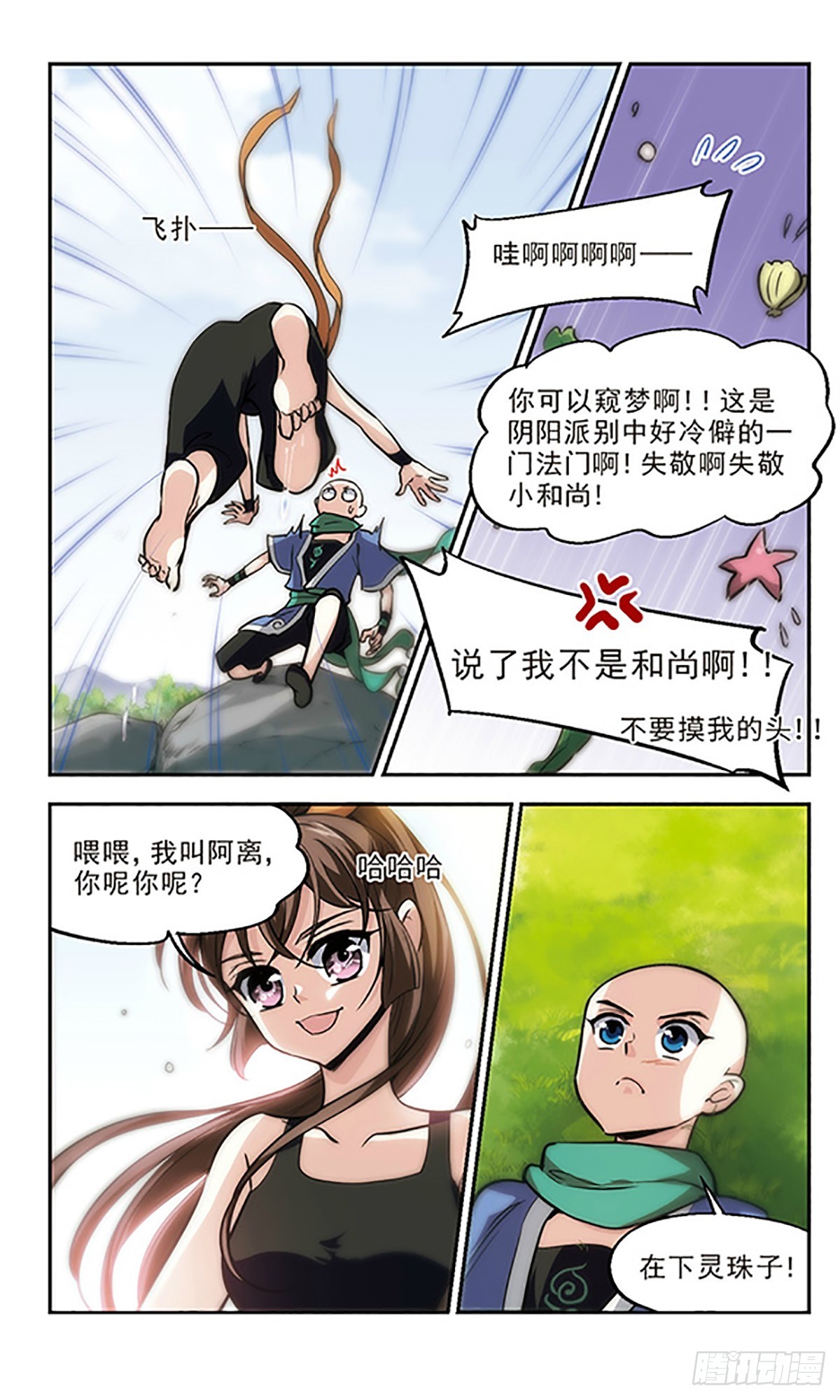 《倾我一生一世恋·飒漫画》第18话 第17页