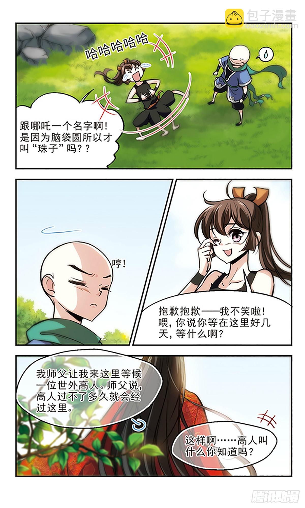 《倾我一生一世恋·飒漫画》第18话 第18页