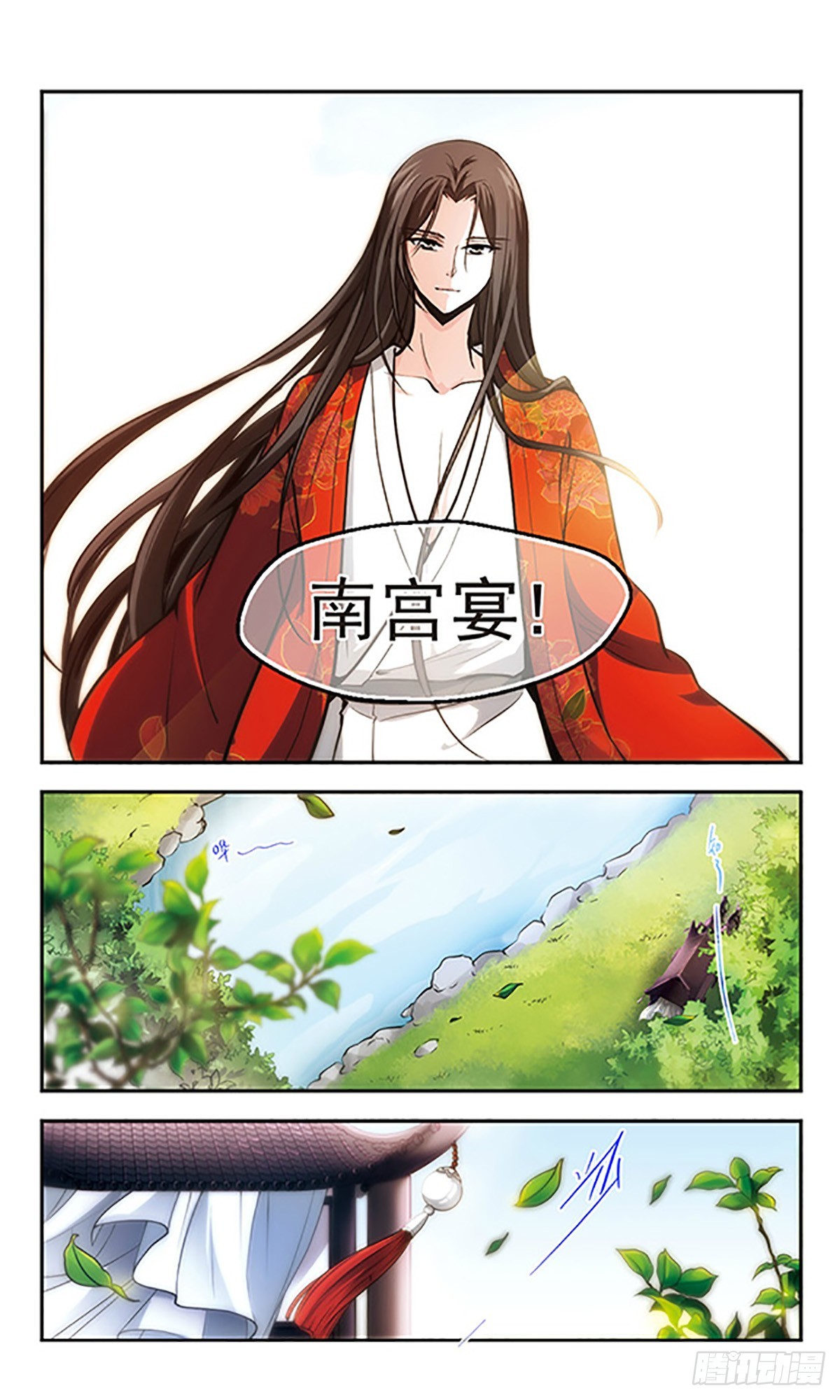 《倾我一生一世恋·飒漫画》第18话 第19页