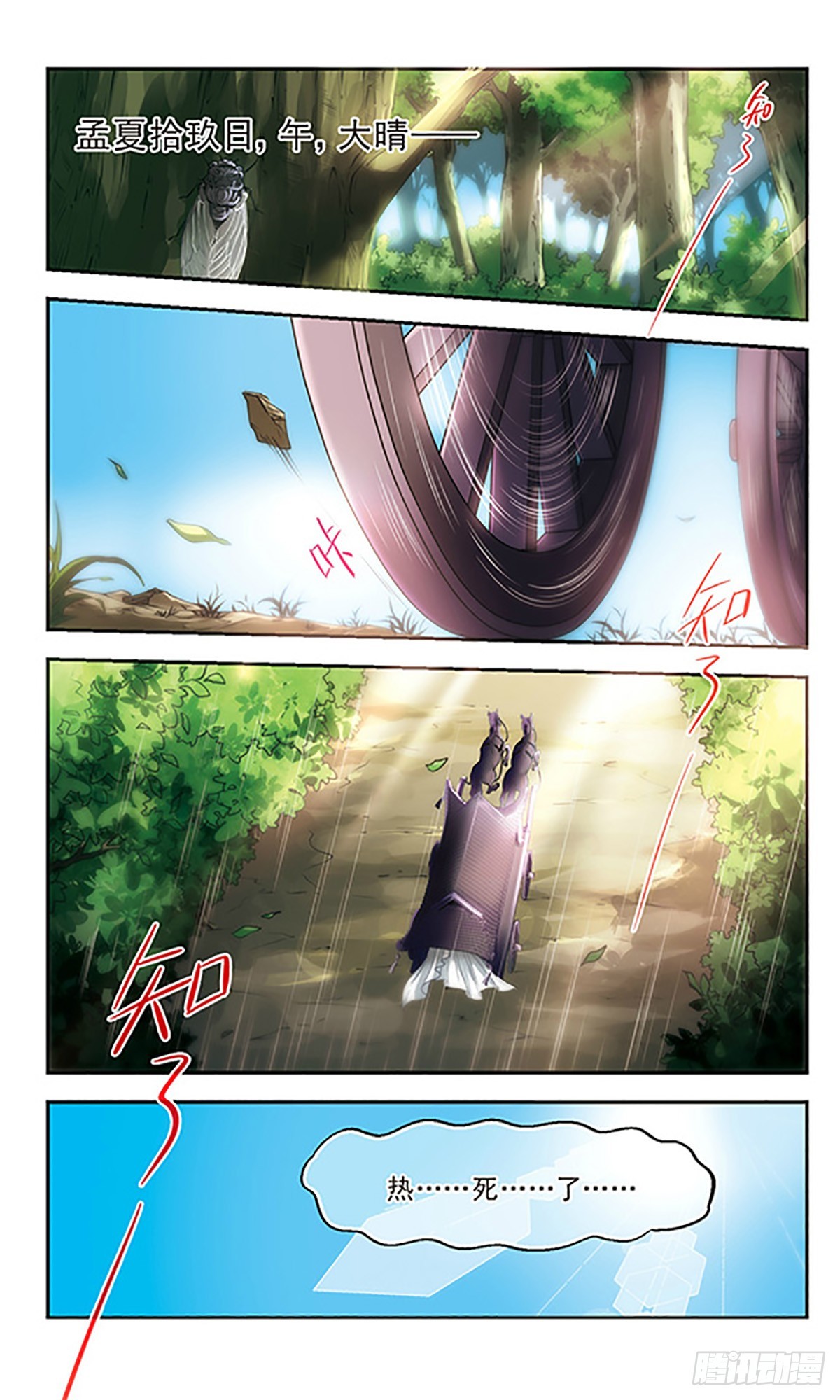 《倾我一生一世恋·飒漫画》第18话 第1页