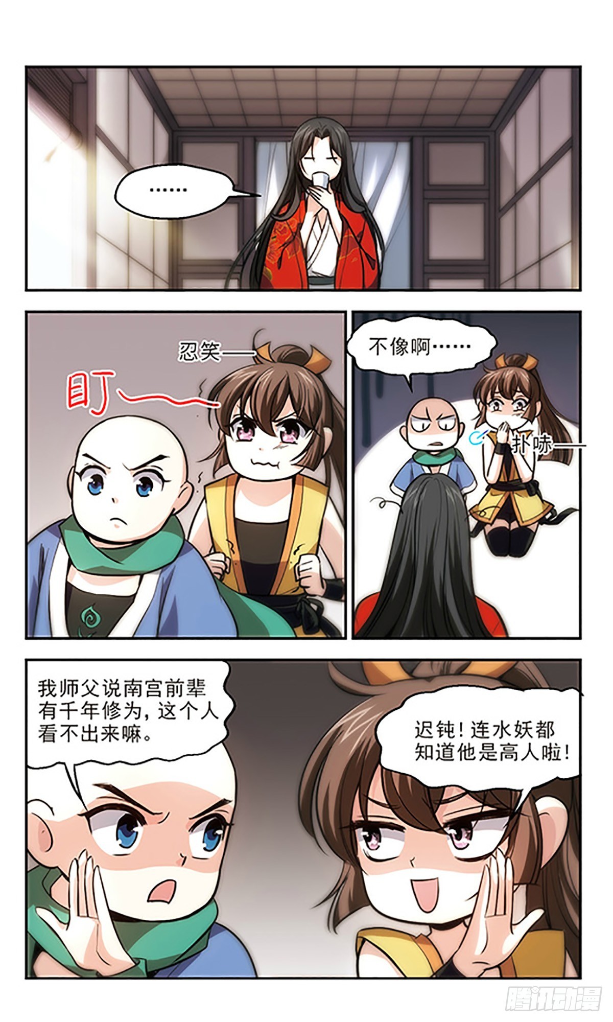 《倾我一生一世恋·飒漫画》第18话 第20页