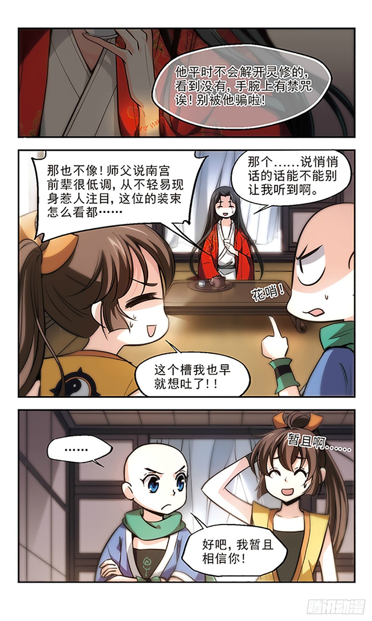 《倾我一生一世恋·飒漫画》第18话 第21页
