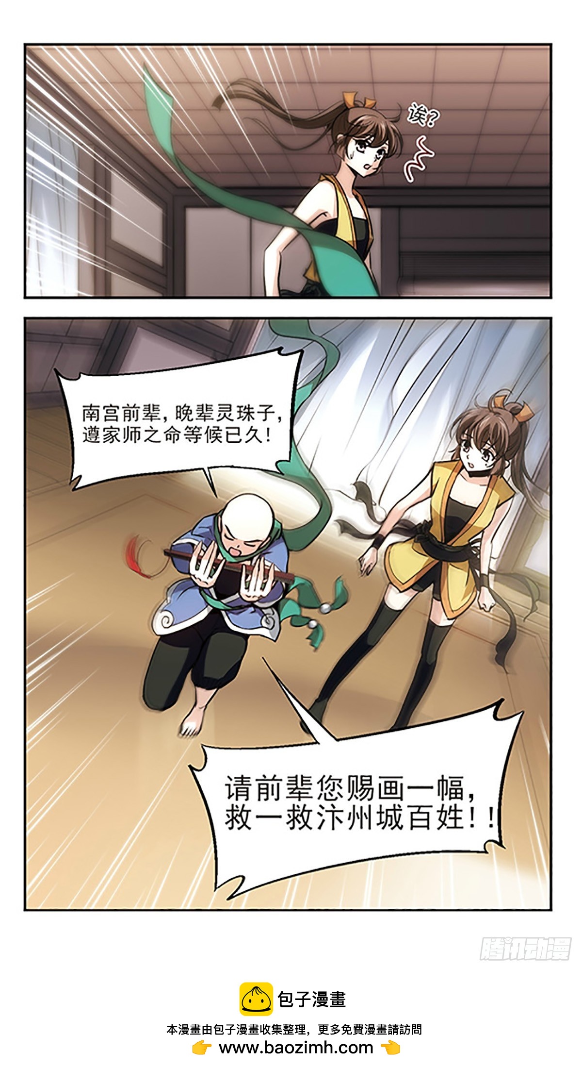 《倾我一生一世恋·飒漫画》第18话 第22页