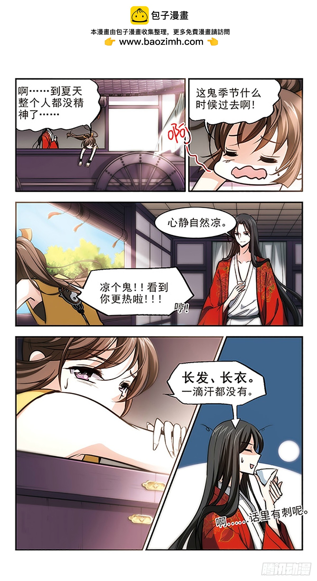 《倾我一生一世恋·飒漫画》第18话 第2页