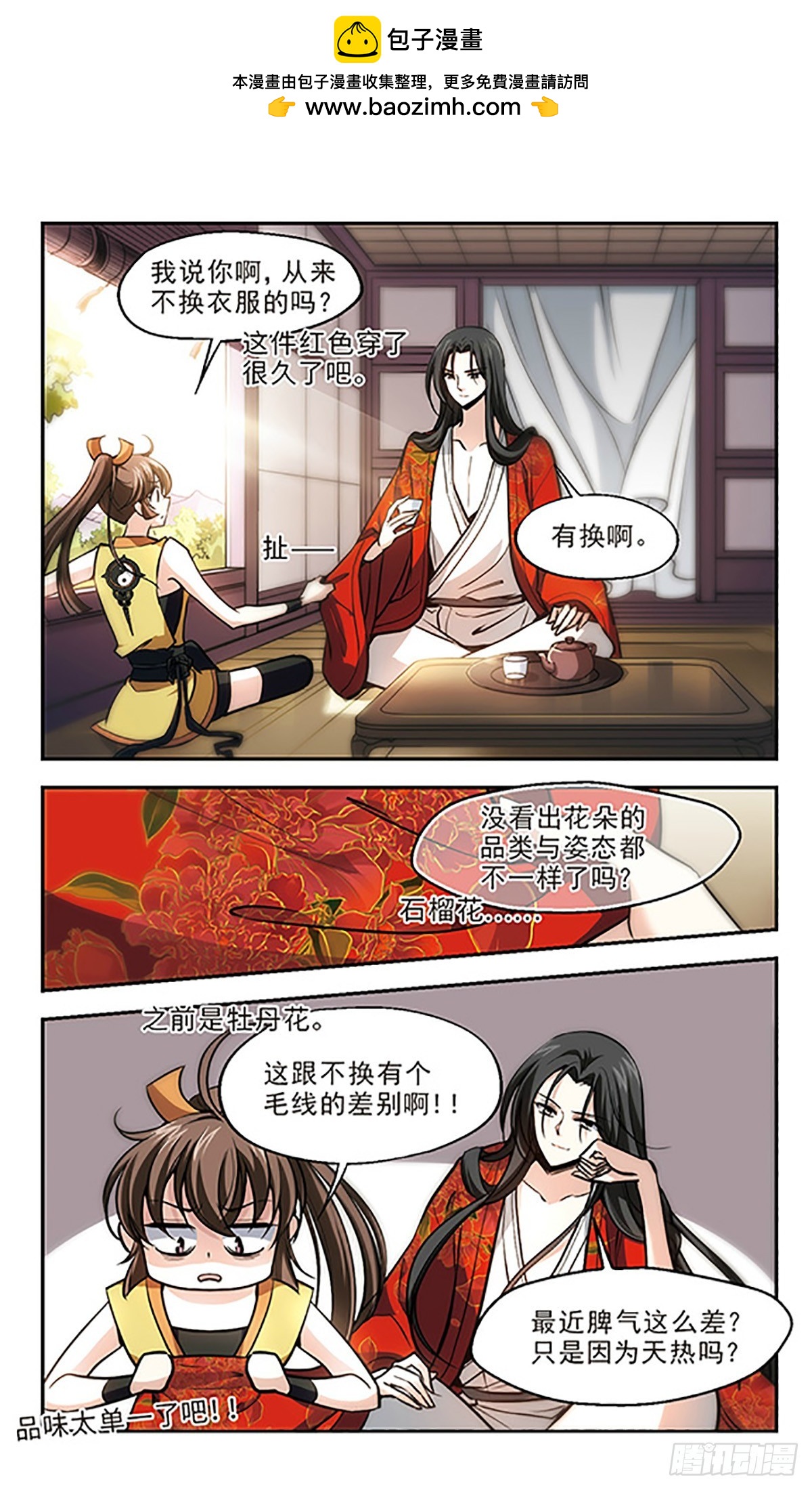 《倾我一生一世恋·飒漫画》第18话 第3页