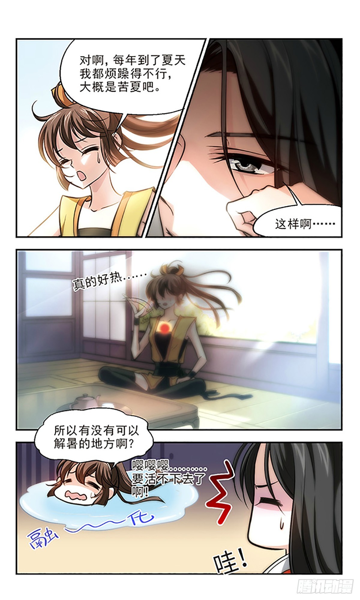 《倾我一生一世恋·飒漫画》第18话 第4页