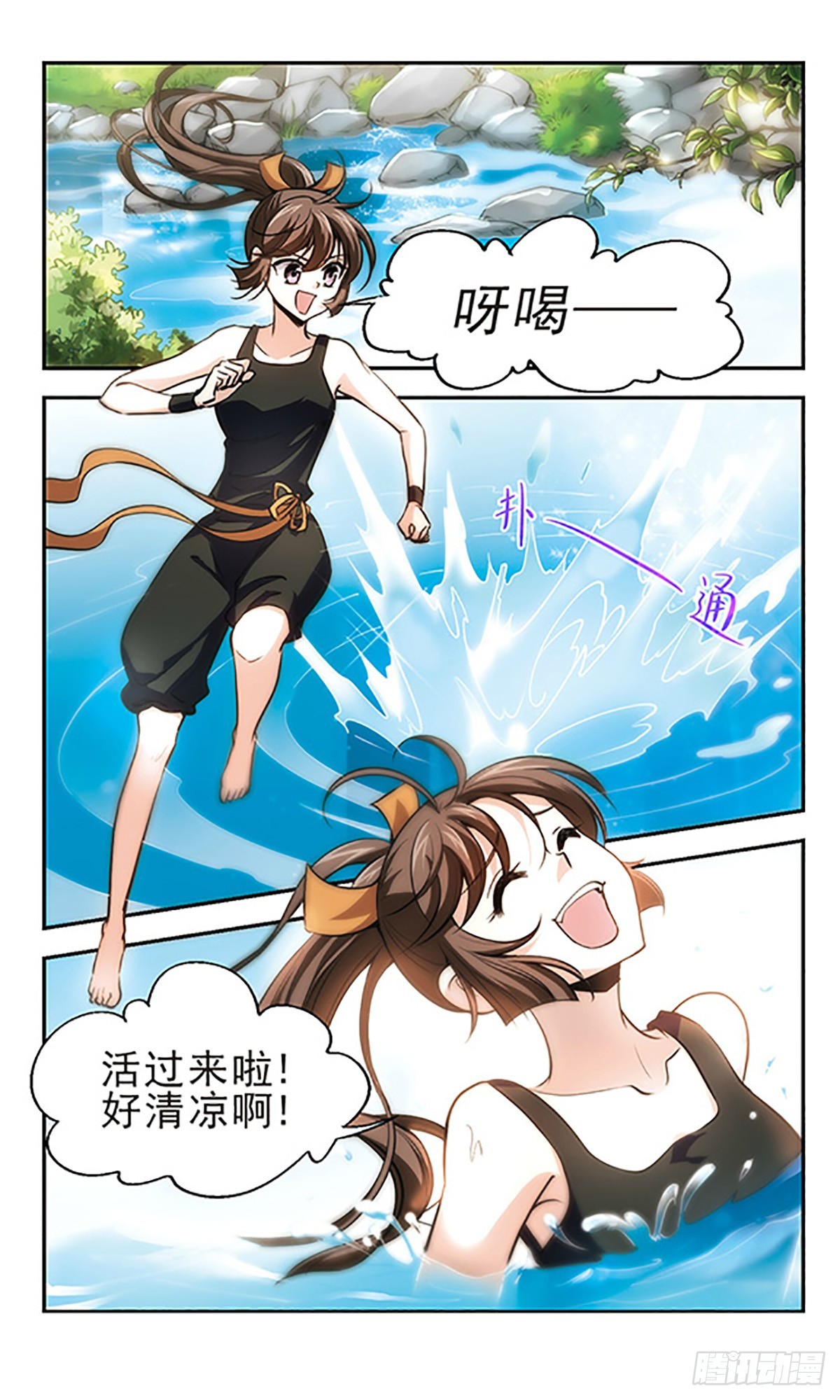 《倾我一生一世恋·飒漫画》第18话 第5页