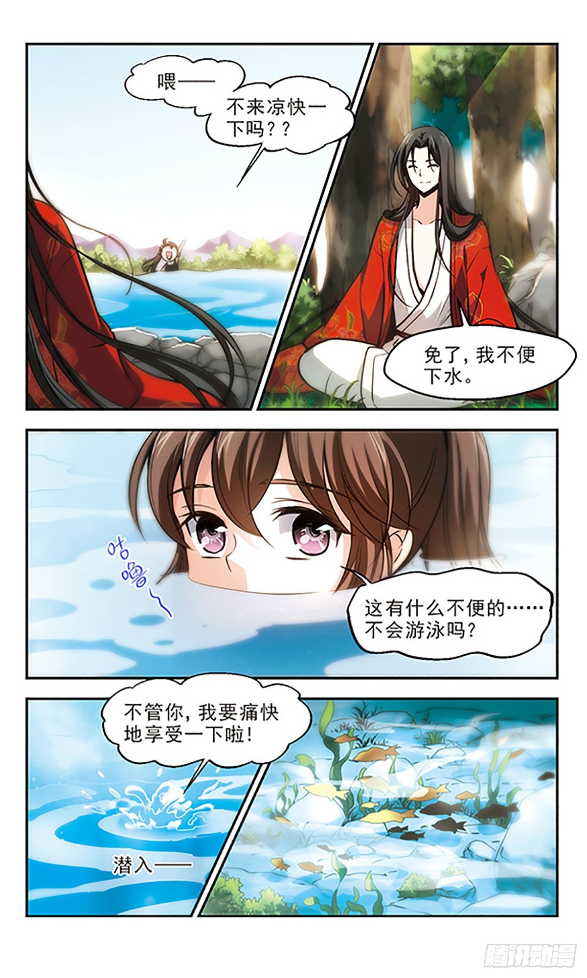 《倾我一生一世恋·飒漫画》第18话 第6页