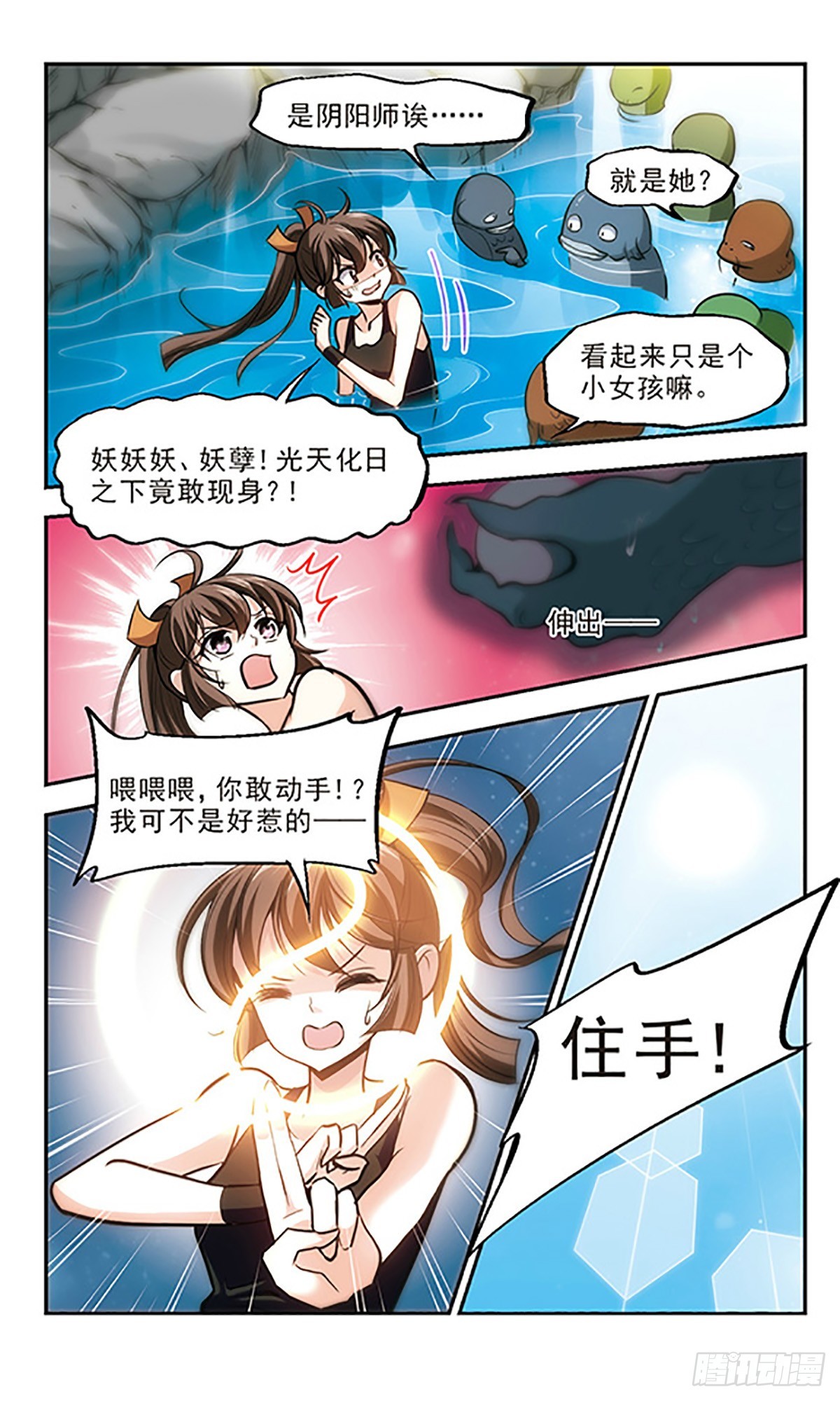 《倾我一生一世恋·飒漫画》第18话 第9页