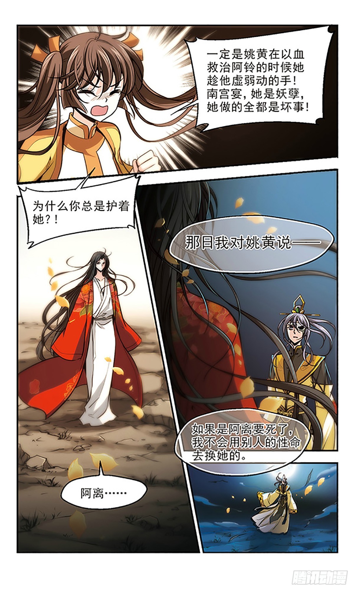 《倾我一生一世恋·飒漫画》第17话 第10页