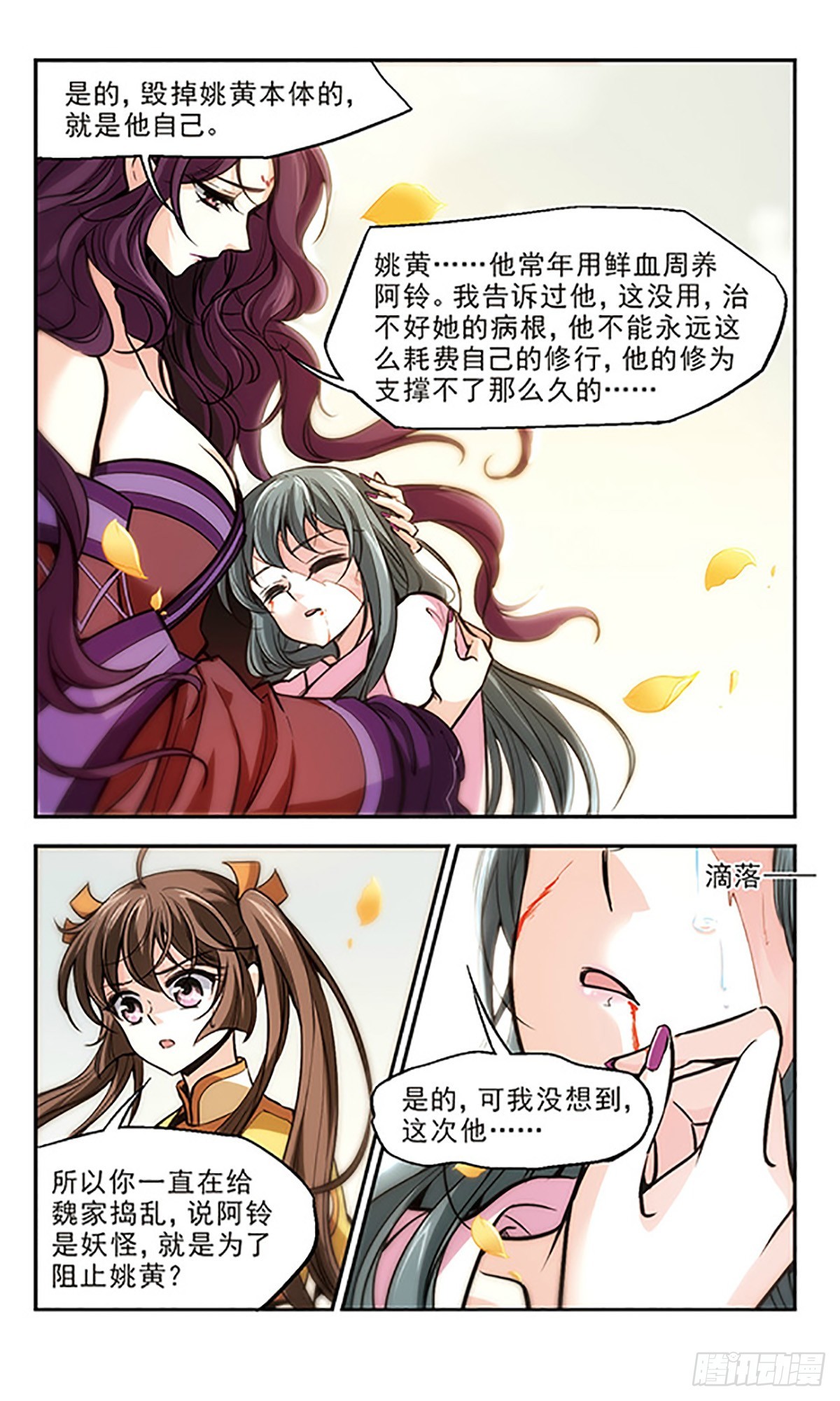 《倾我一生一世恋·飒漫画》第17话 第11页