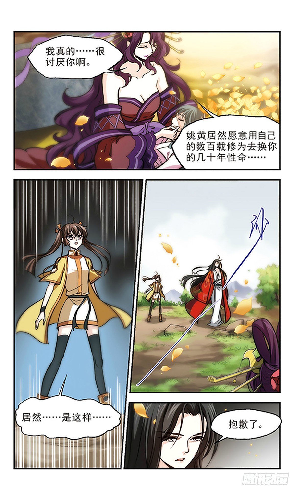 《倾我一生一世恋·飒漫画》第17话 第12页