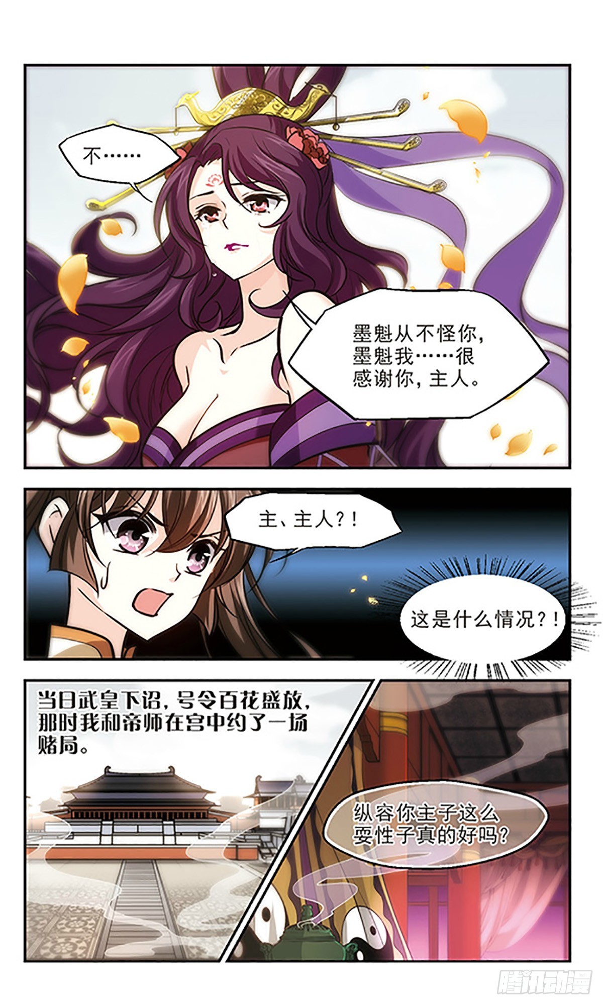 《倾我一生一世恋·飒漫画》第17话 第13页