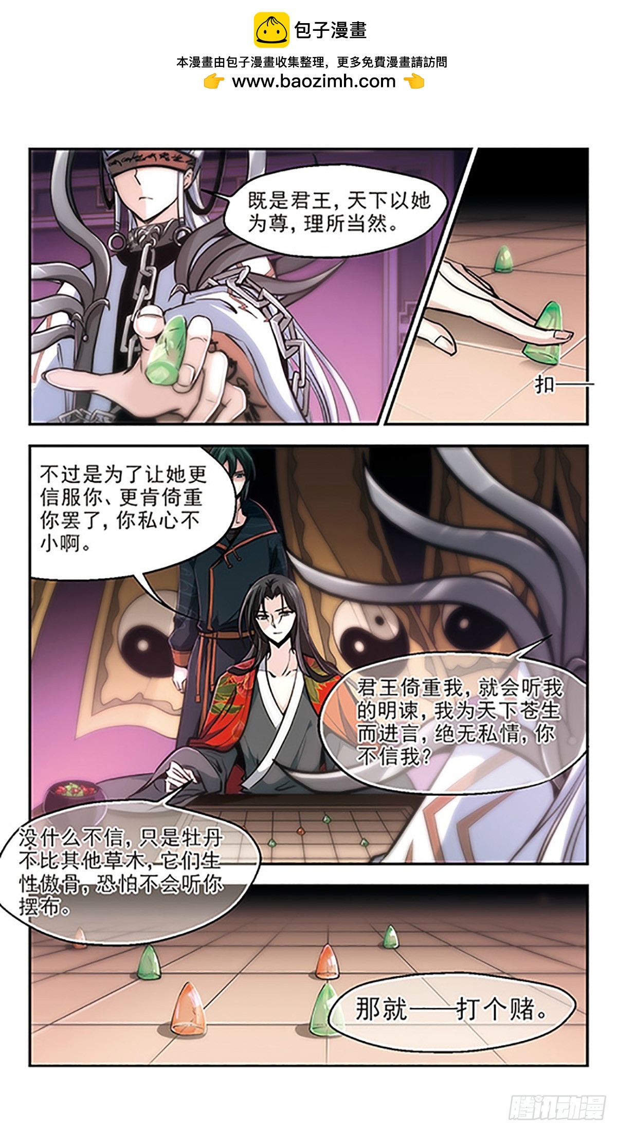 《倾我一生一世恋·飒漫画》第17话 第14页