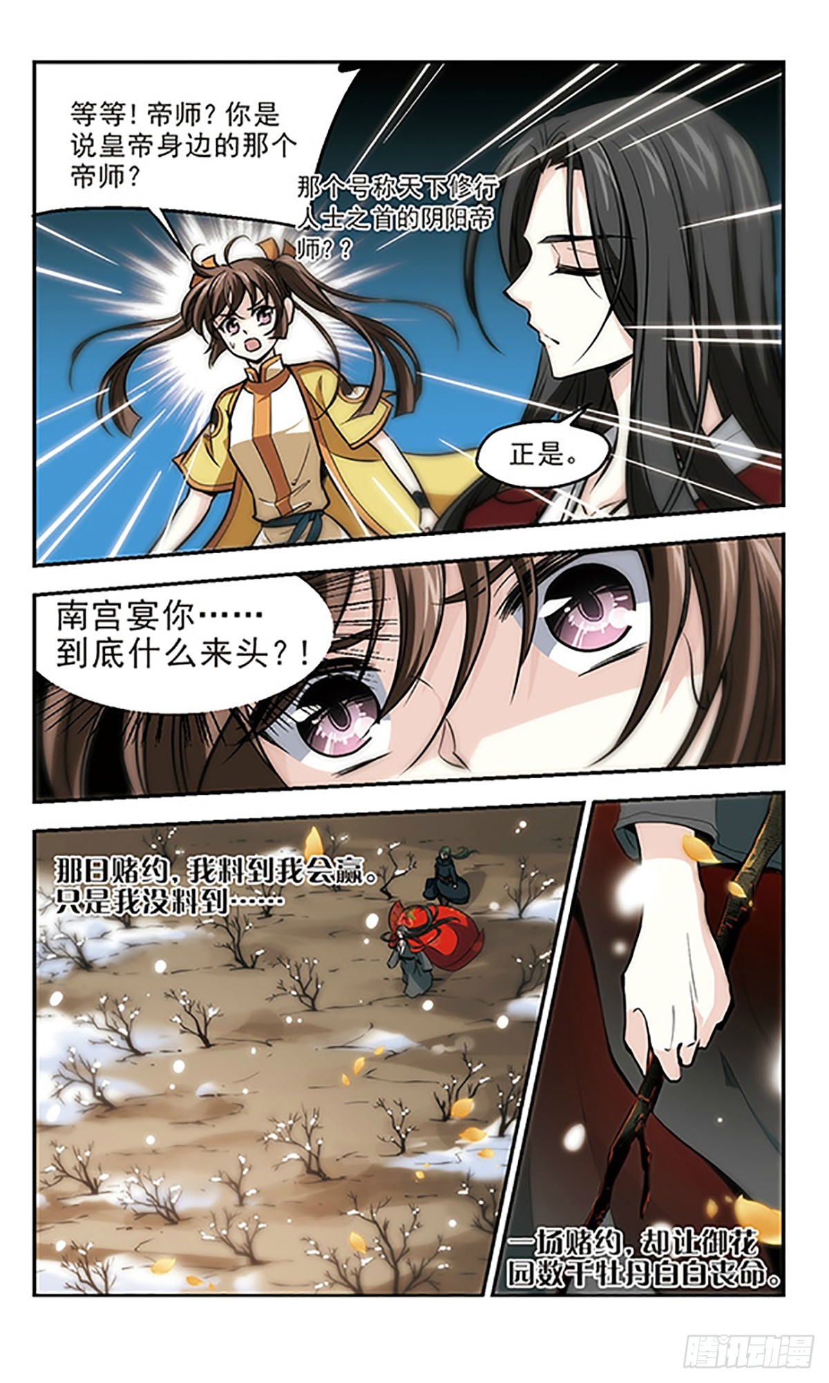 《倾我一生一世恋·飒漫画》第17话 第15页