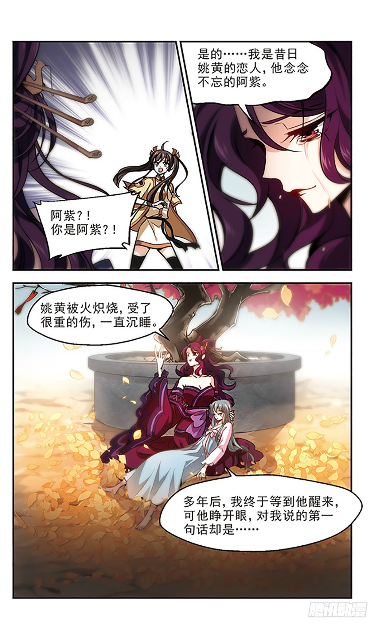 《倾我一生一世恋·飒漫画》第17话 第17页
